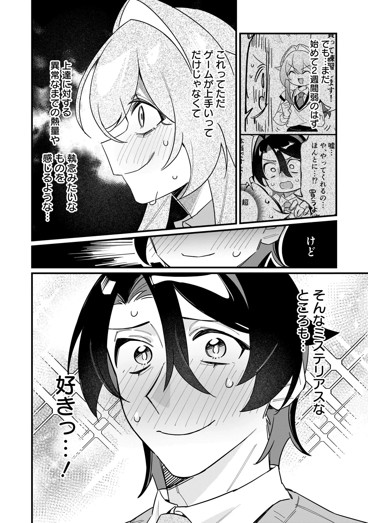 君との恋はガード不能 第4話 - 16