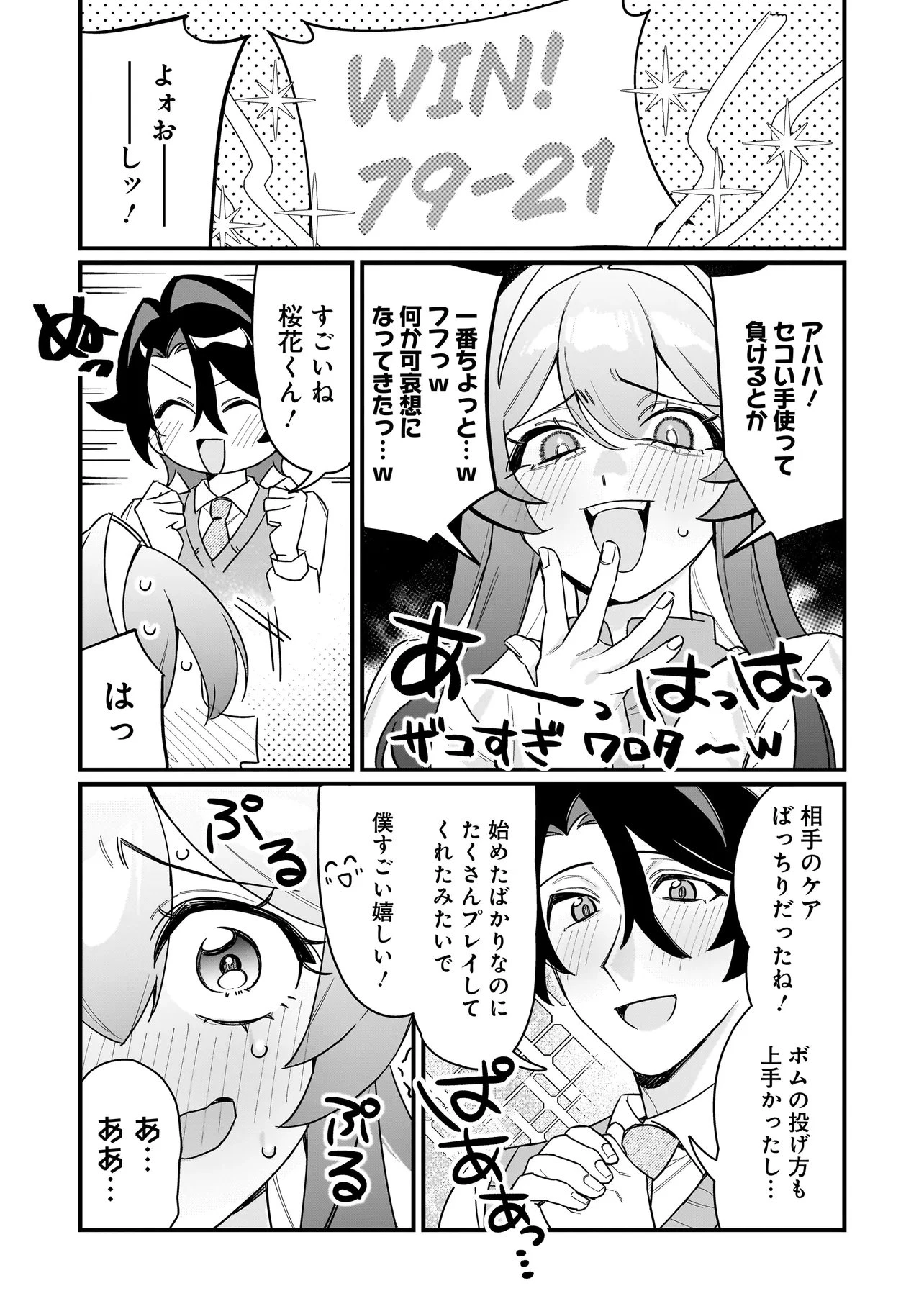 君との恋はガード不能 第4話 - 17