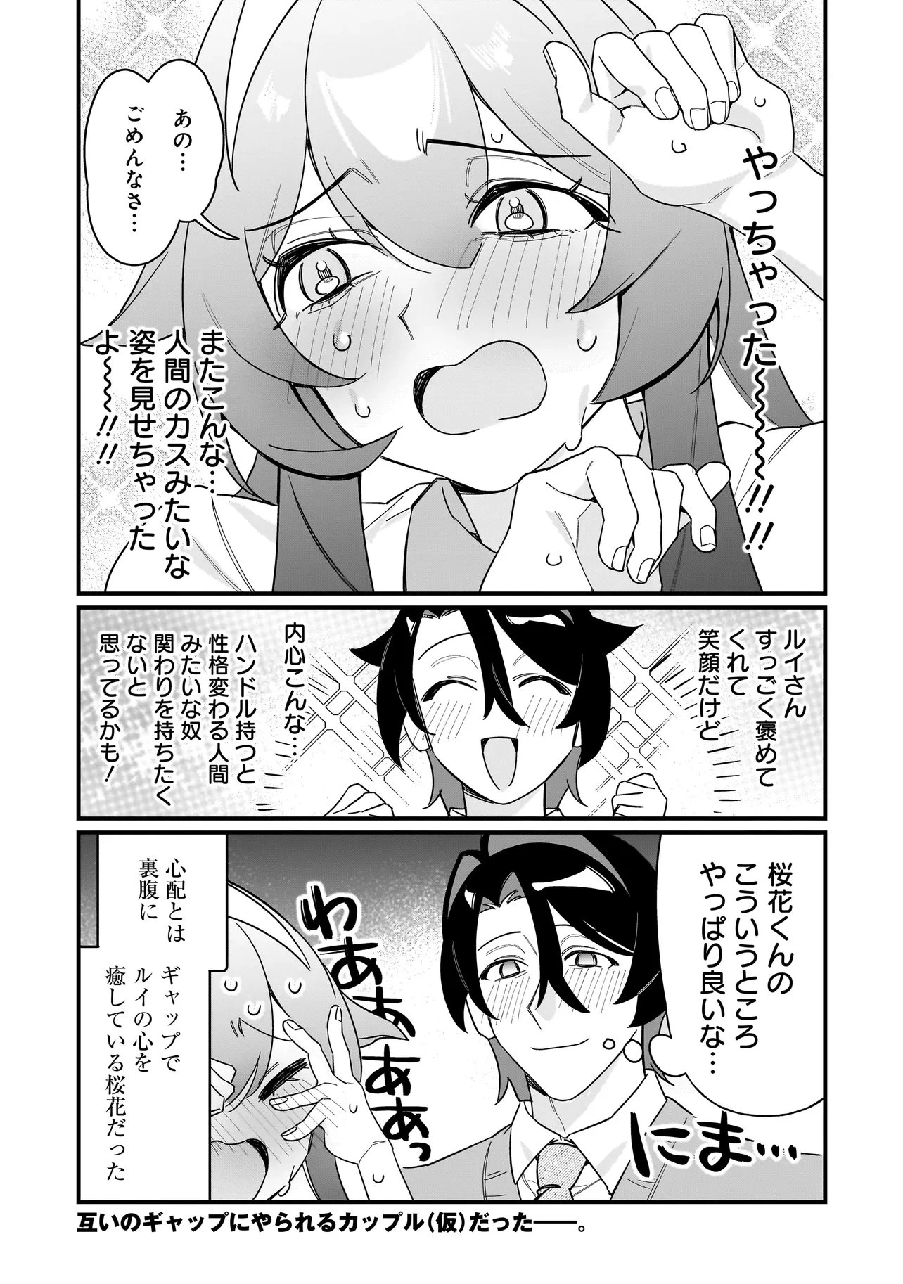 君との恋はガード不能 第4話 - 18