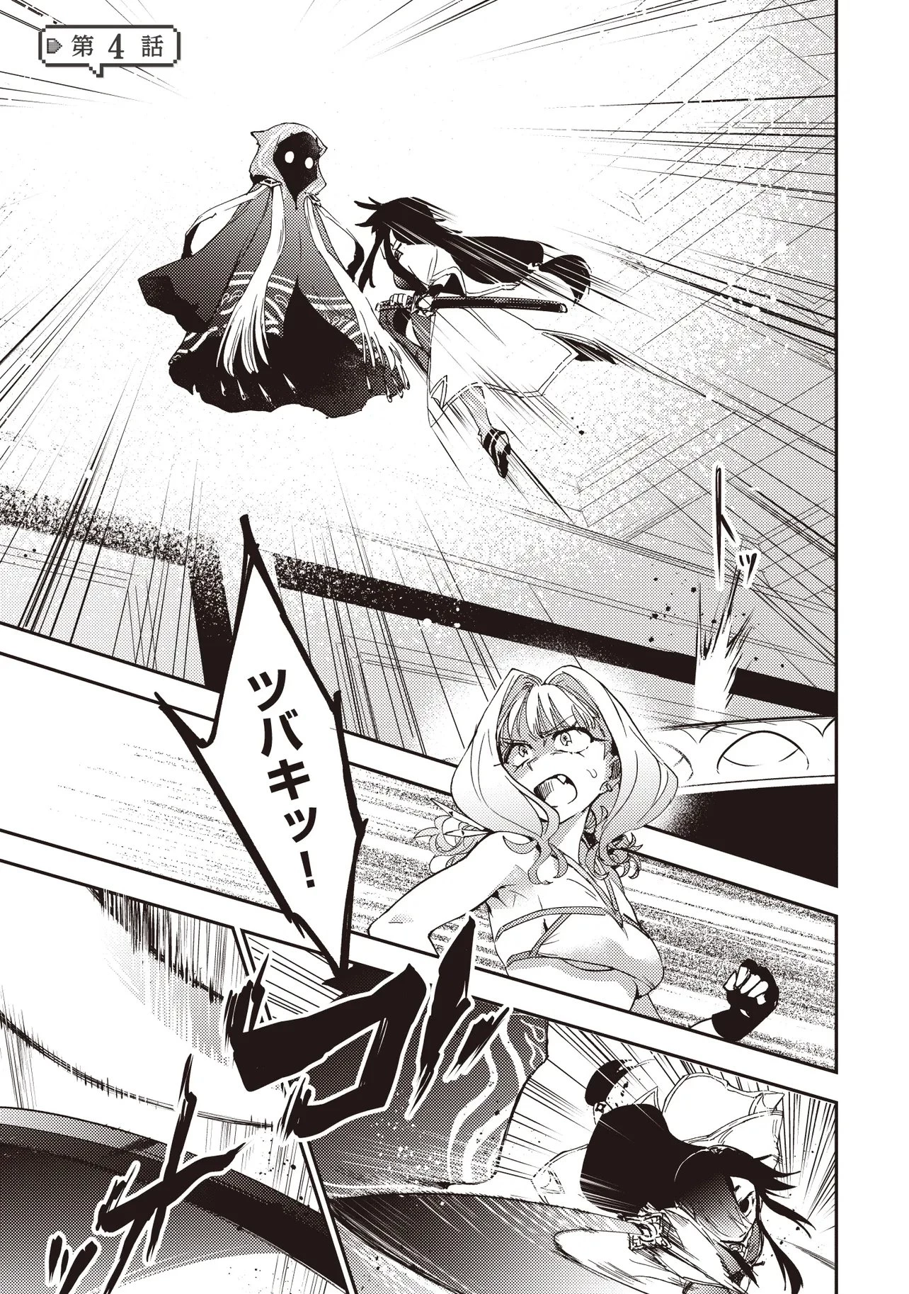 ゲーム世界で魔物に転生してしまった俺、前世で推しだったヒロインを拾ってしまう 第4.1話 - 1