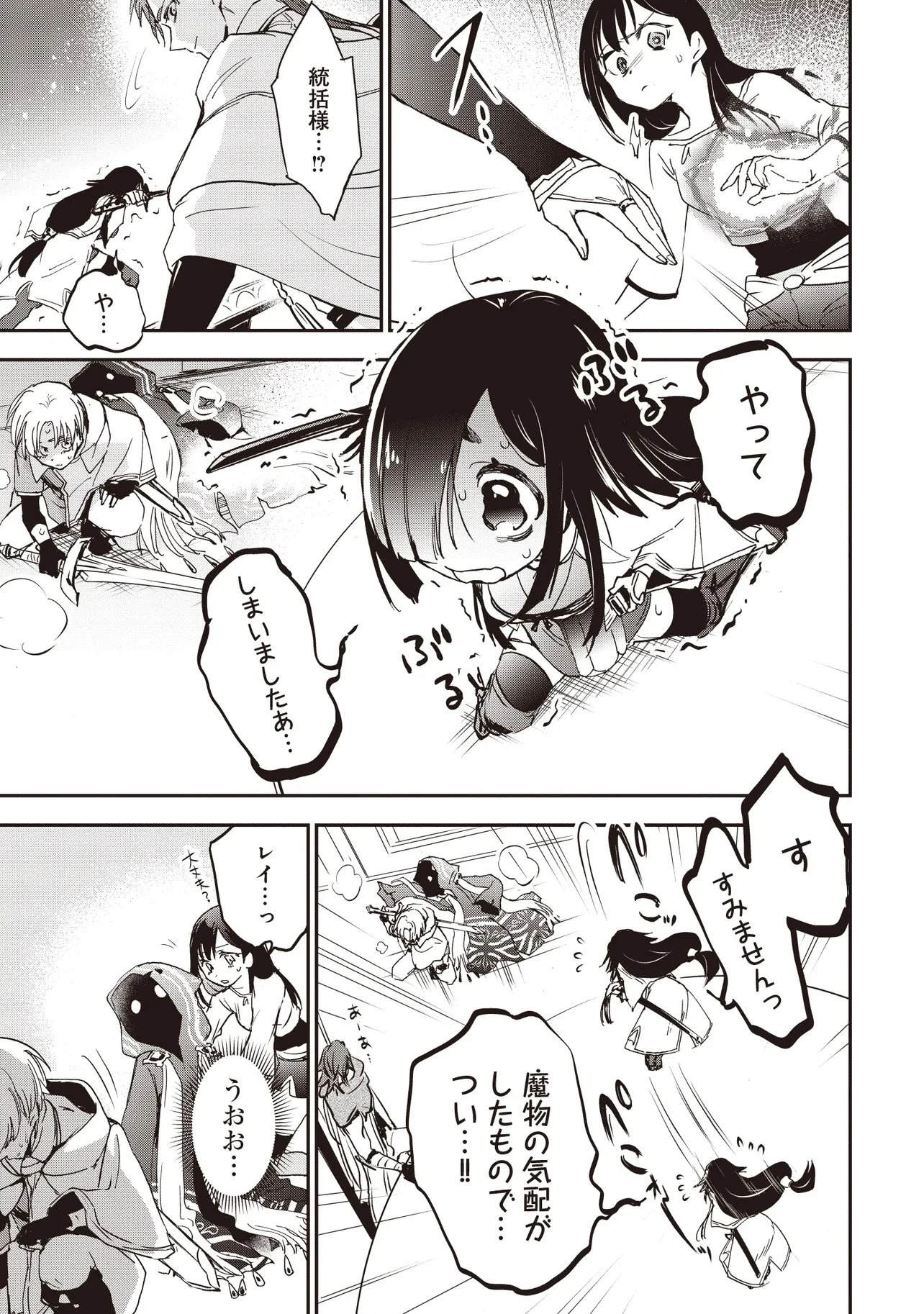 ゲーム世界で魔物に転生してしまった俺、前世で推しだったヒロインを拾ってしまう 第4.1話 - 3