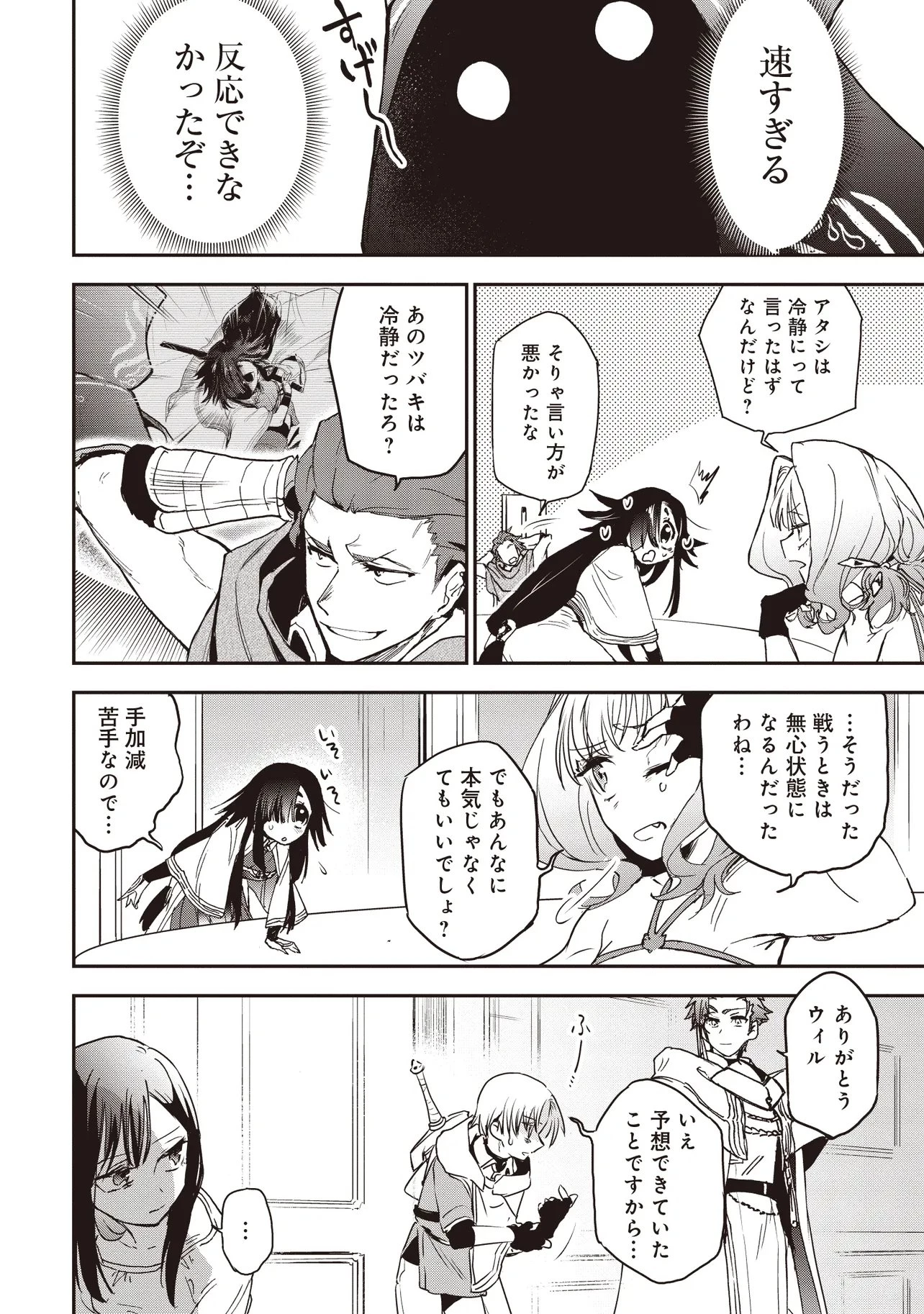 ゲーム世界で魔物に転生してしまった俺、前世で推しだったヒロインを拾ってしまう 第4.1話 - 4