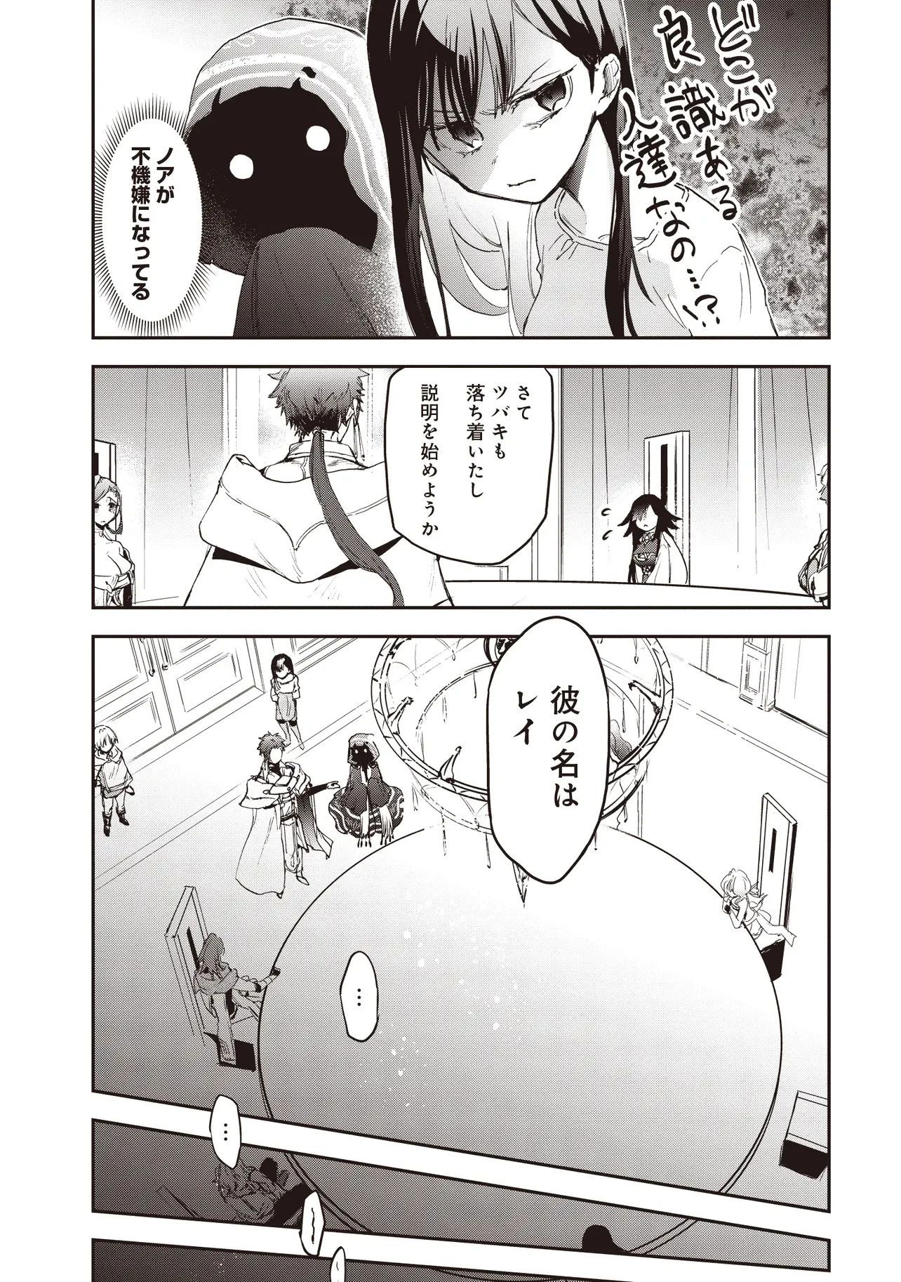 ゲーム世界で魔物に転生してしまった俺、前世で推しだったヒロインを拾ってしまう 第4.1話 - 5