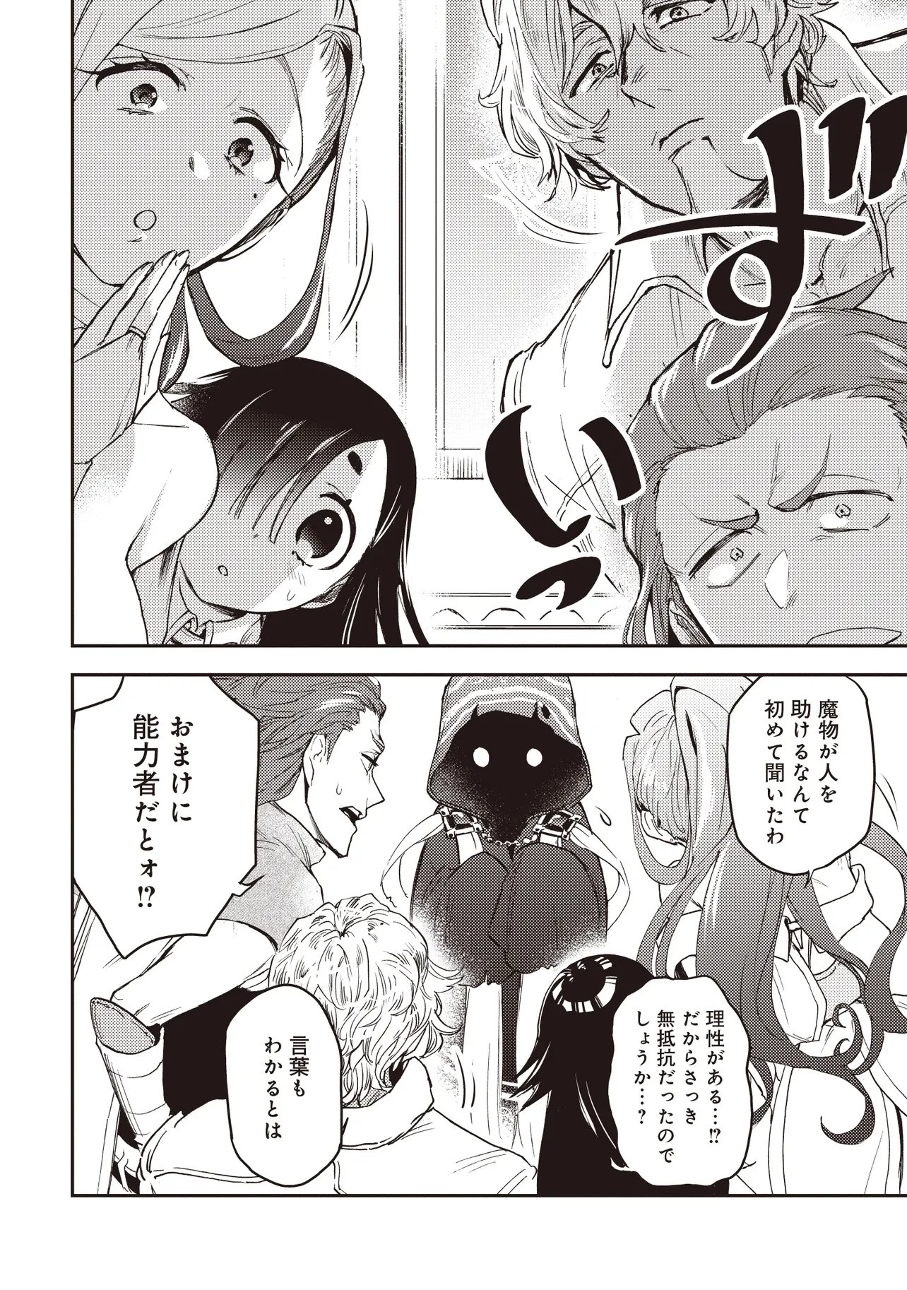 ゲーム世界で魔物に転生してしまった俺、前世で推しだったヒロインを拾ってしまう 第4.1話 - 6