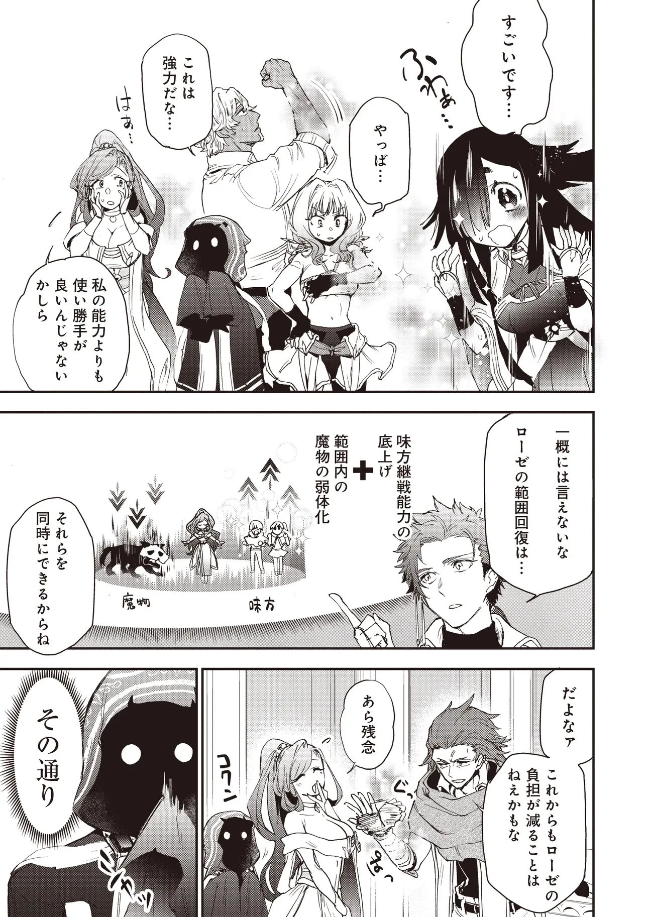 ゲーム世界で魔物に転生してしまった俺、前世で推しだったヒロインを拾ってしまう 第4.1話 - 9