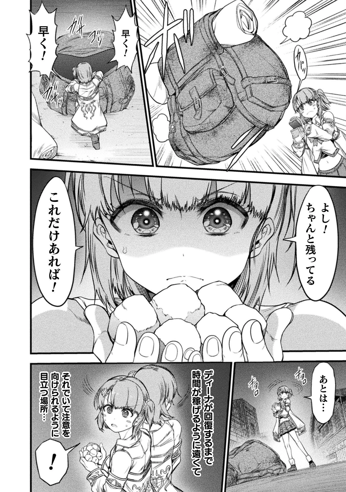 最強魔王は無双してたのに ～女体化解除のカギは人助けの旅でした～ 第6話 - 2