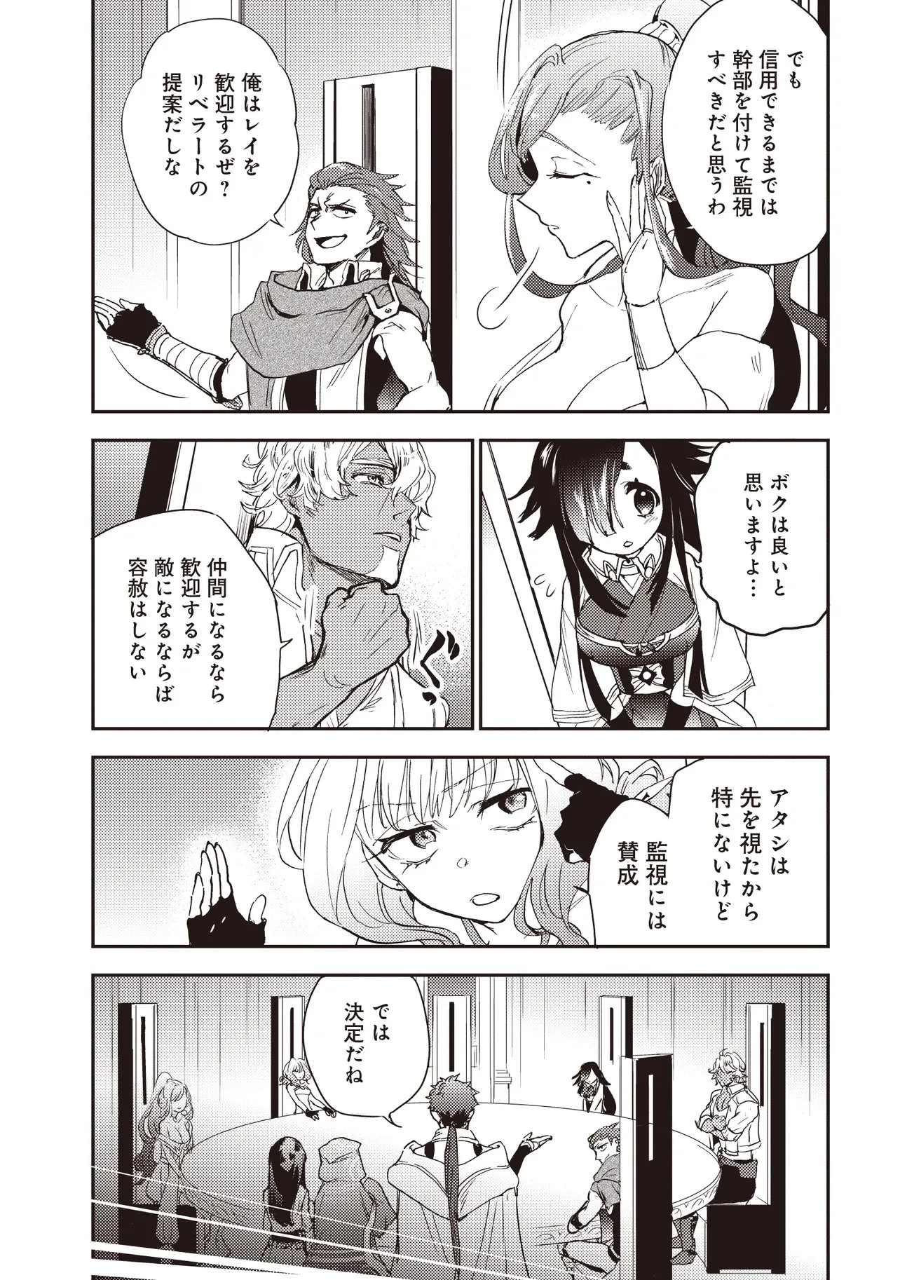 ゲーム世界で魔物に転生してしまった俺、前世で推しだったヒロインを拾ってしまう 第4.1話 - 11