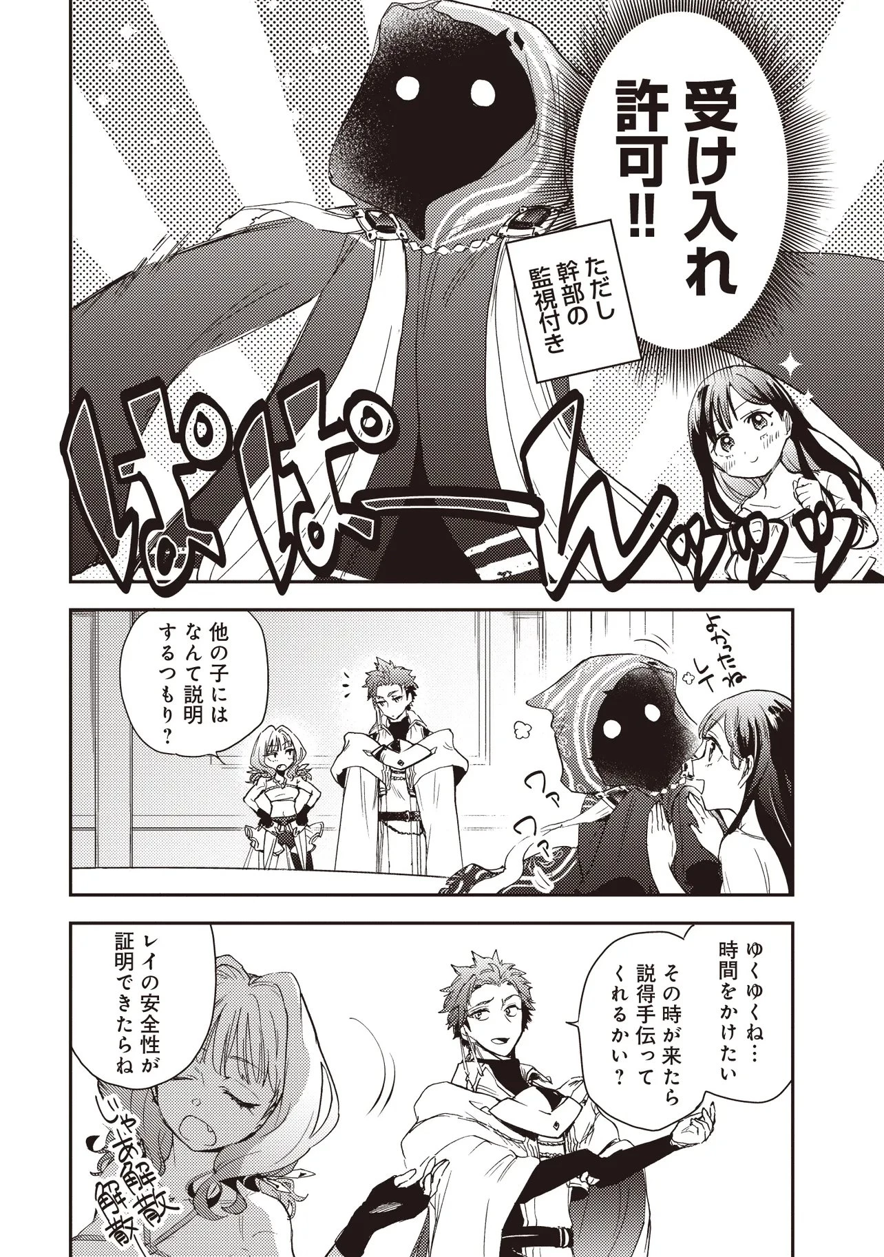 ゲーム世界で魔物に転生してしまった俺、前世で推しだったヒロインを拾ってしまう 第4.1話 - 12