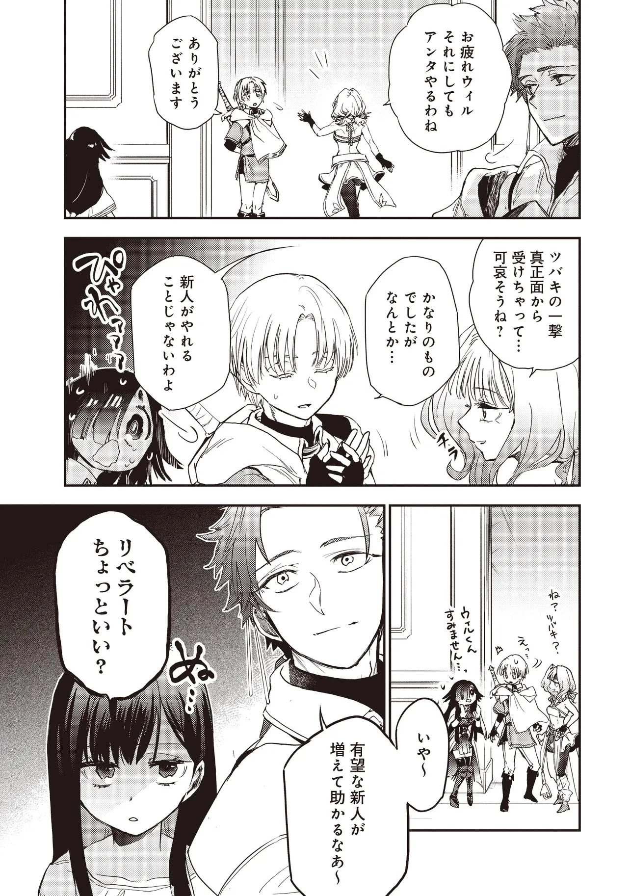 ゲーム世界で魔物に転生してしまった俺、前世で推しだったヒロインを拾ってしまう 第4.1話 - 13