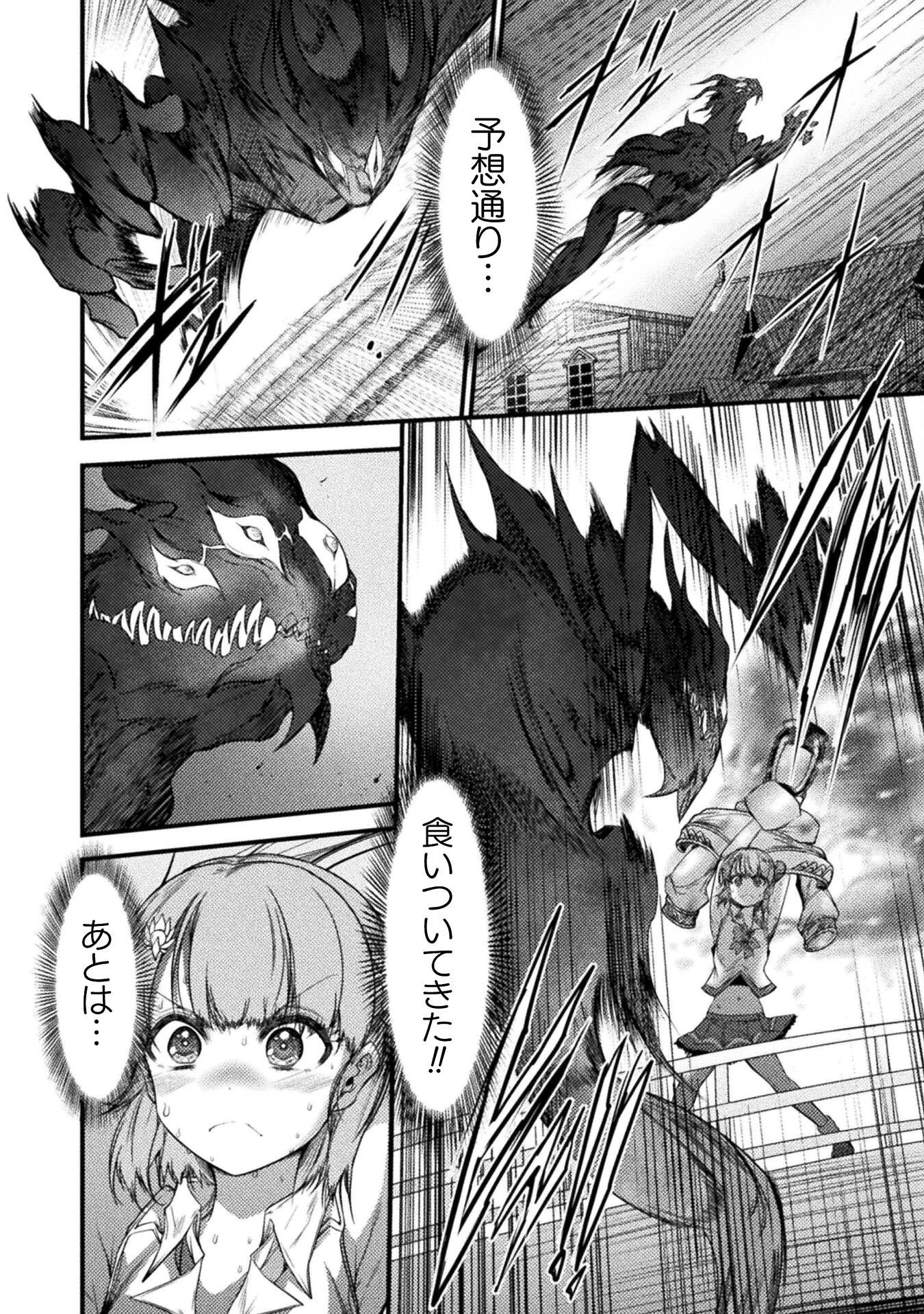 最強魔王は無双してたのに ～女体化解除のカギは人助けの旅でした～ 第6話 - 8