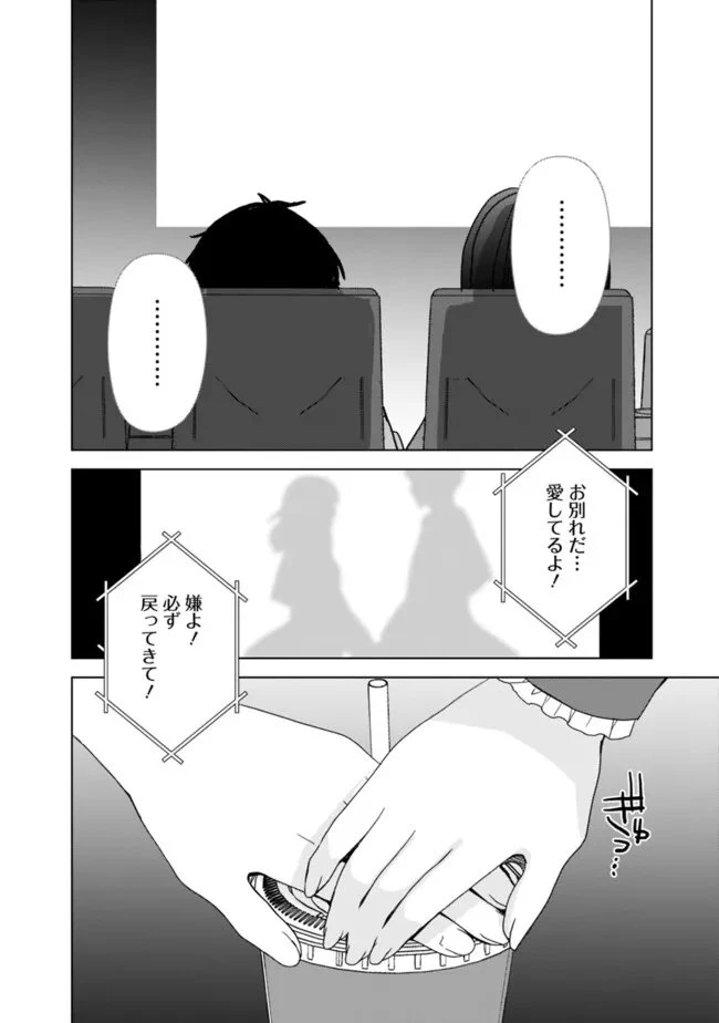 許嫁が出来たと思ったら、その許嫁が学校で有名な『悪役令嬢』だったんだけど、どうすればいい? 第10.2話 - 7