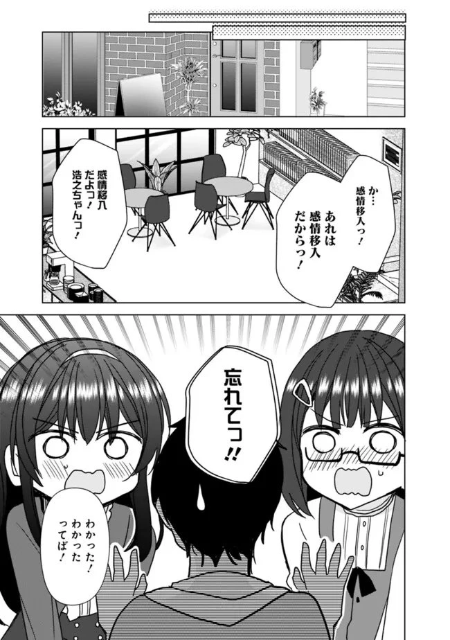 許嫁が出来たと思ったら、その許嫁が学校で有名な『悪役令嬢』だったんだけど、どうすればいい? 第10.2話 - 10