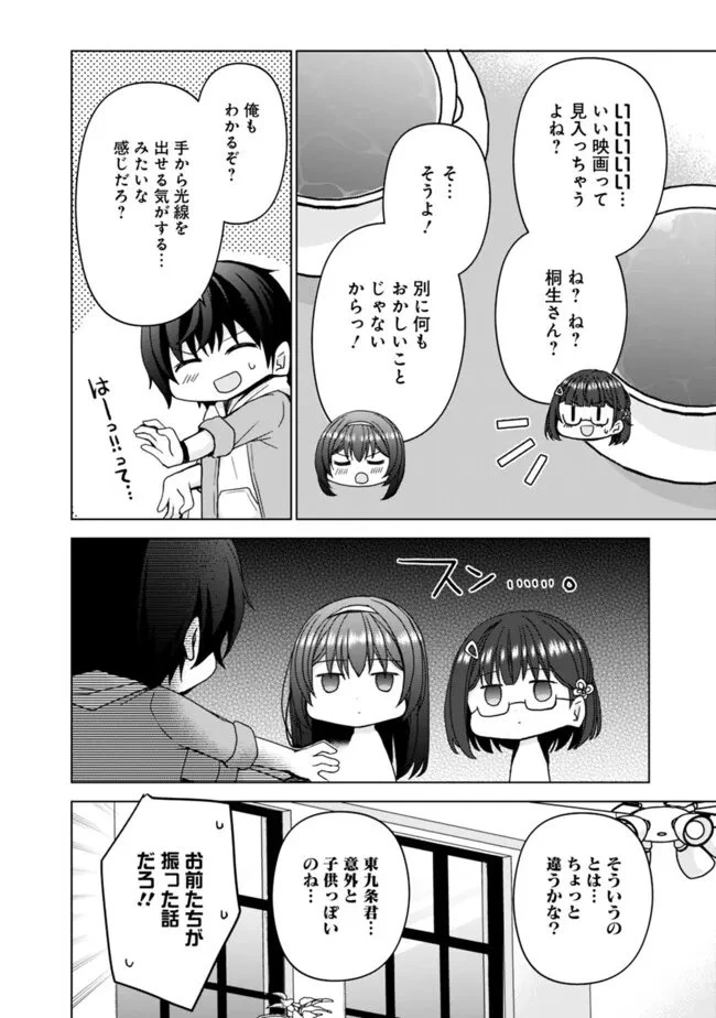 許嫁が出来たと思ったら、その許嫁が学校で有名な『悪役令嬢』だったんだけど、どうすればいい? 第10.2話 - 11