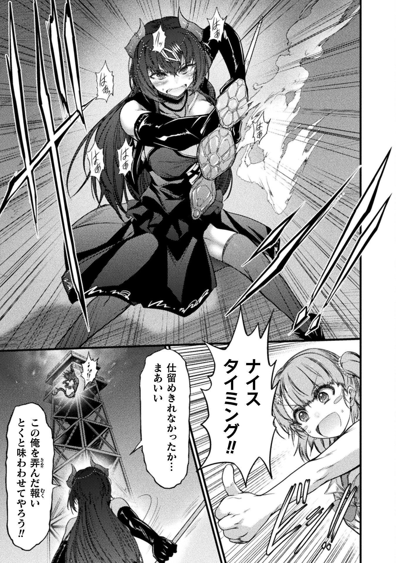 最強魔王は無双してたのに ～女体化解除のカギは人助けの旅でした～ 第6話 - 11