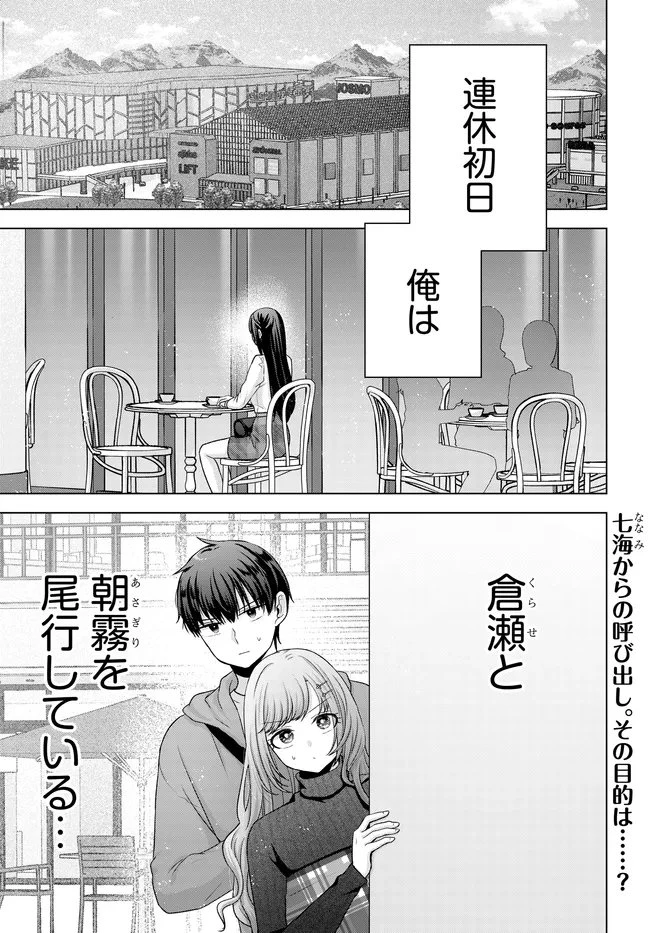 数分後の未来が分かるようになったけど、女心は分からない。 第13話 - 1