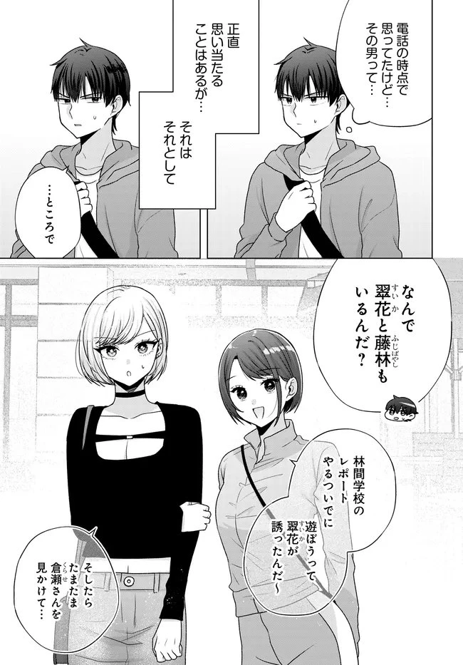 数分後の未来が分かるようになったけど、女心は分からない。 第13話 - 3