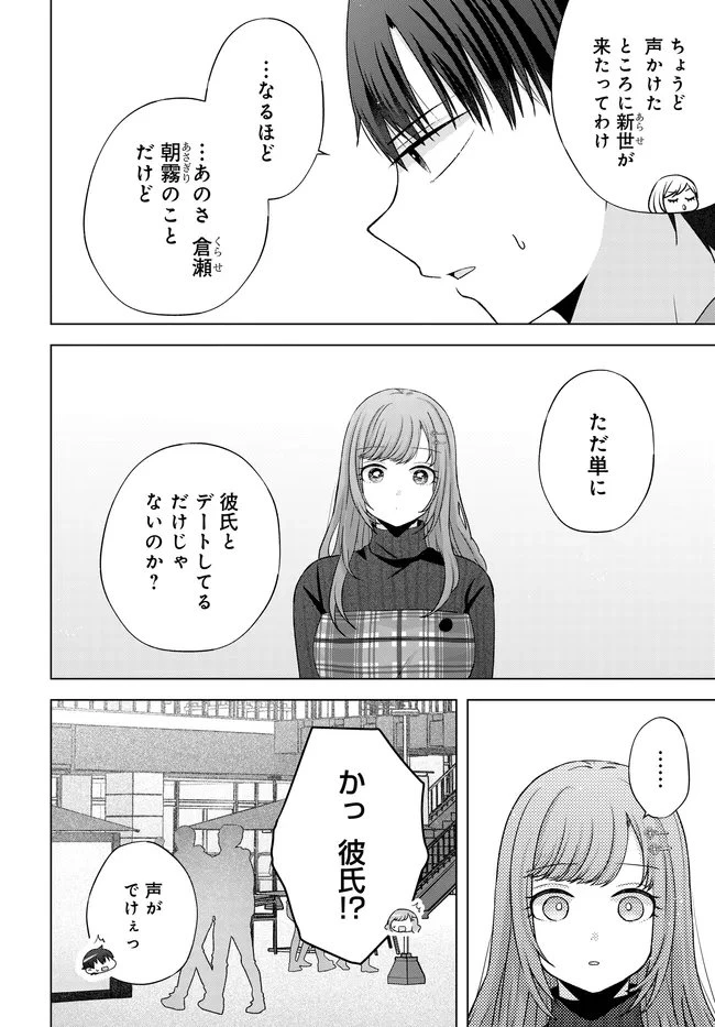 数分後の未来が分かるようになったけど、女心は分からない。 第13話 - 4