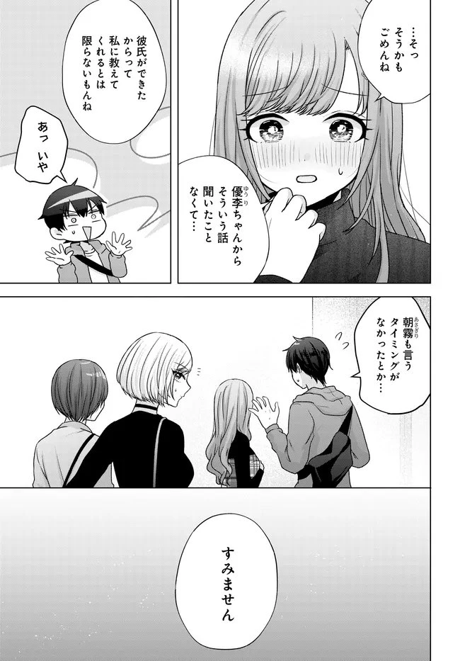 数分後の未来が分かるようになったけど、女心は分からない。 第13話 - 5