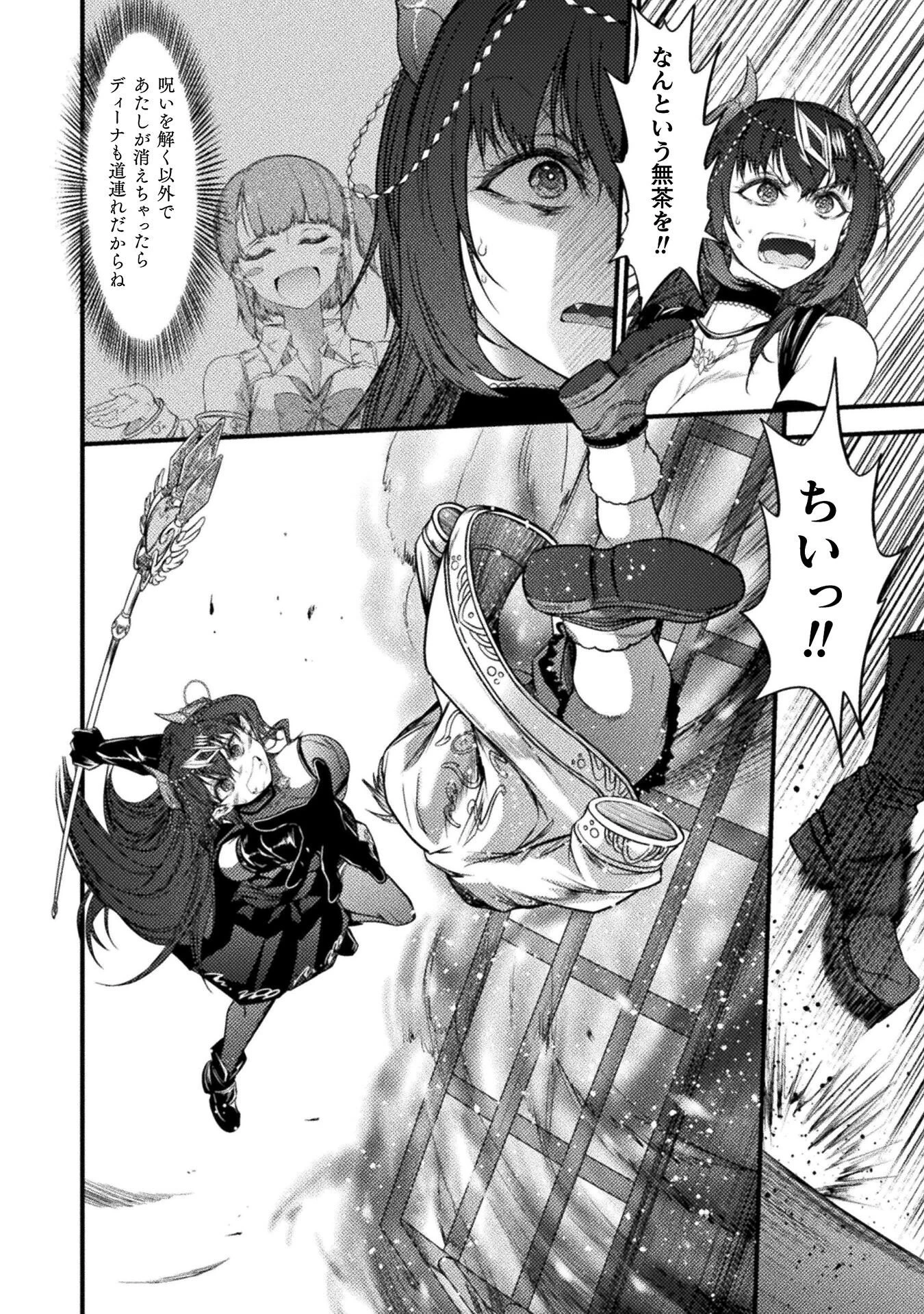 最強魔王は無双してたのに ～女体化解除のカギは人助けの旅でした～ 第6話 - 16