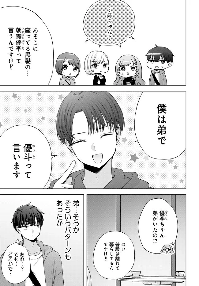 数分後の未来が分かるようになったけど、女心は分からない。 第13話 - 7