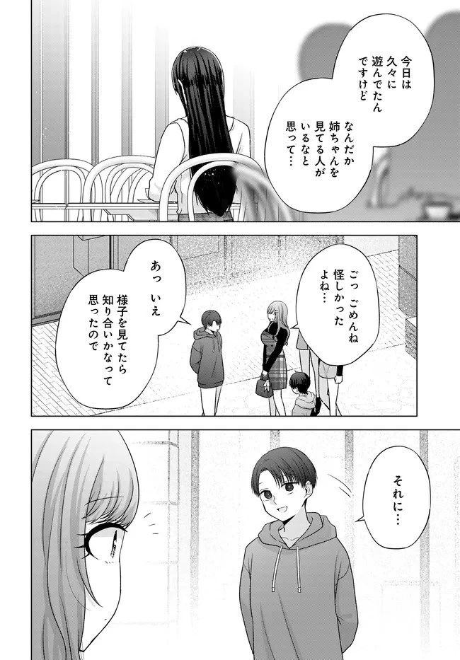 数分後の未来が分かるようになったけど、女心は分からない。 第13話 - 8