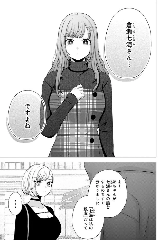 数分後の未来が分かるようになったけど、女心は分からない。 第13話 - 9
