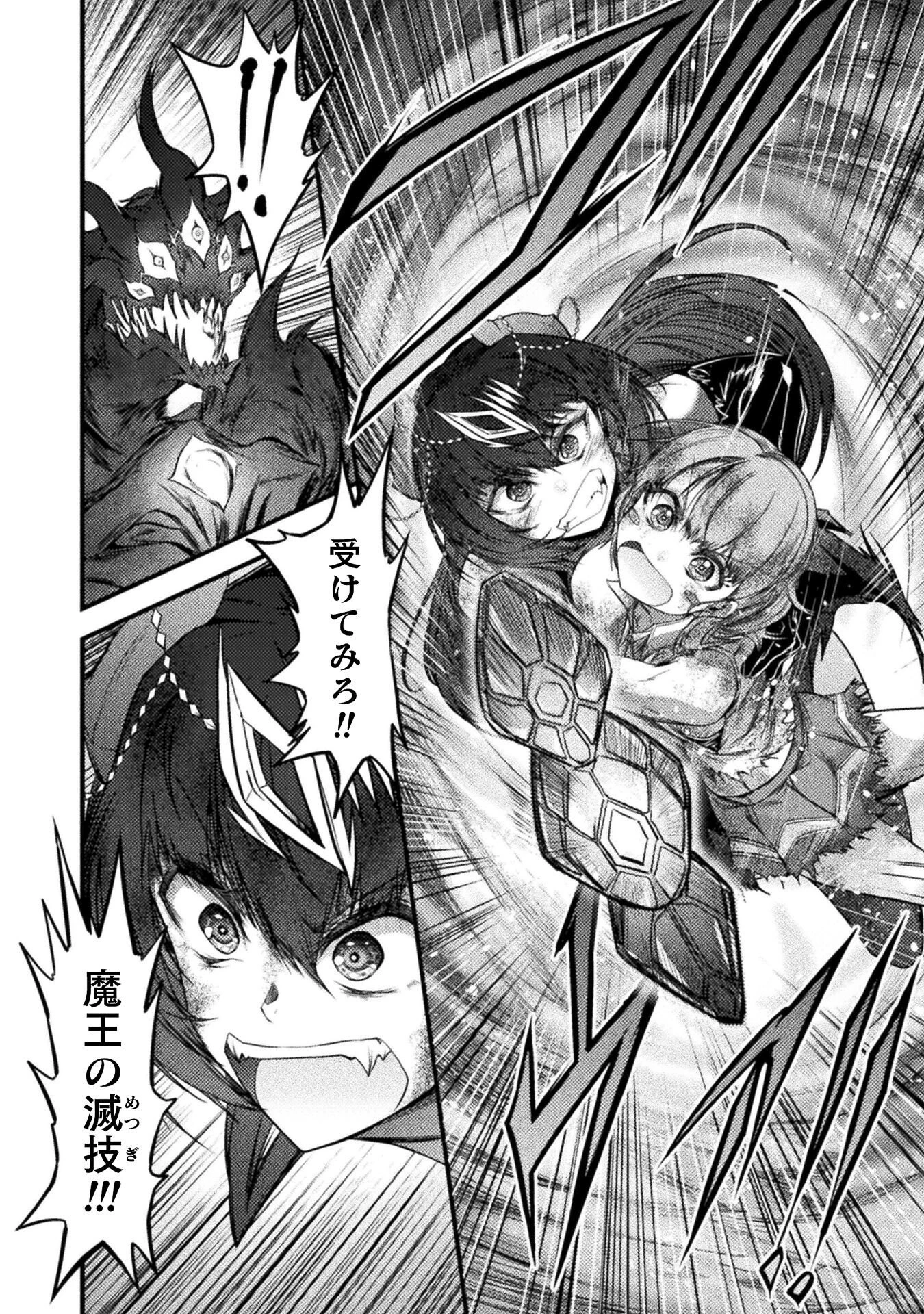 最強魔王は無双してたのに ～女体化解除のカギは人助けの旅でした～ 第6話 - 18