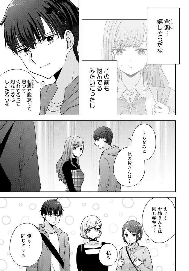 数分後の未来が分かるようになったけど、女心は分からない。 第13話 - 11