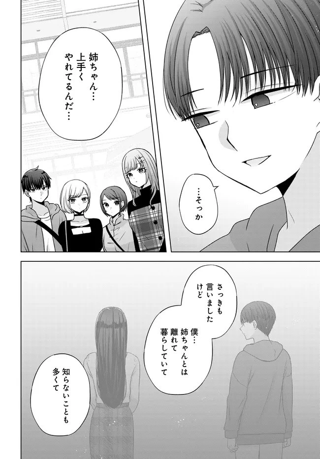 数分後の未来が分かるようになったけど、女心は分からない。 第13話 - 12