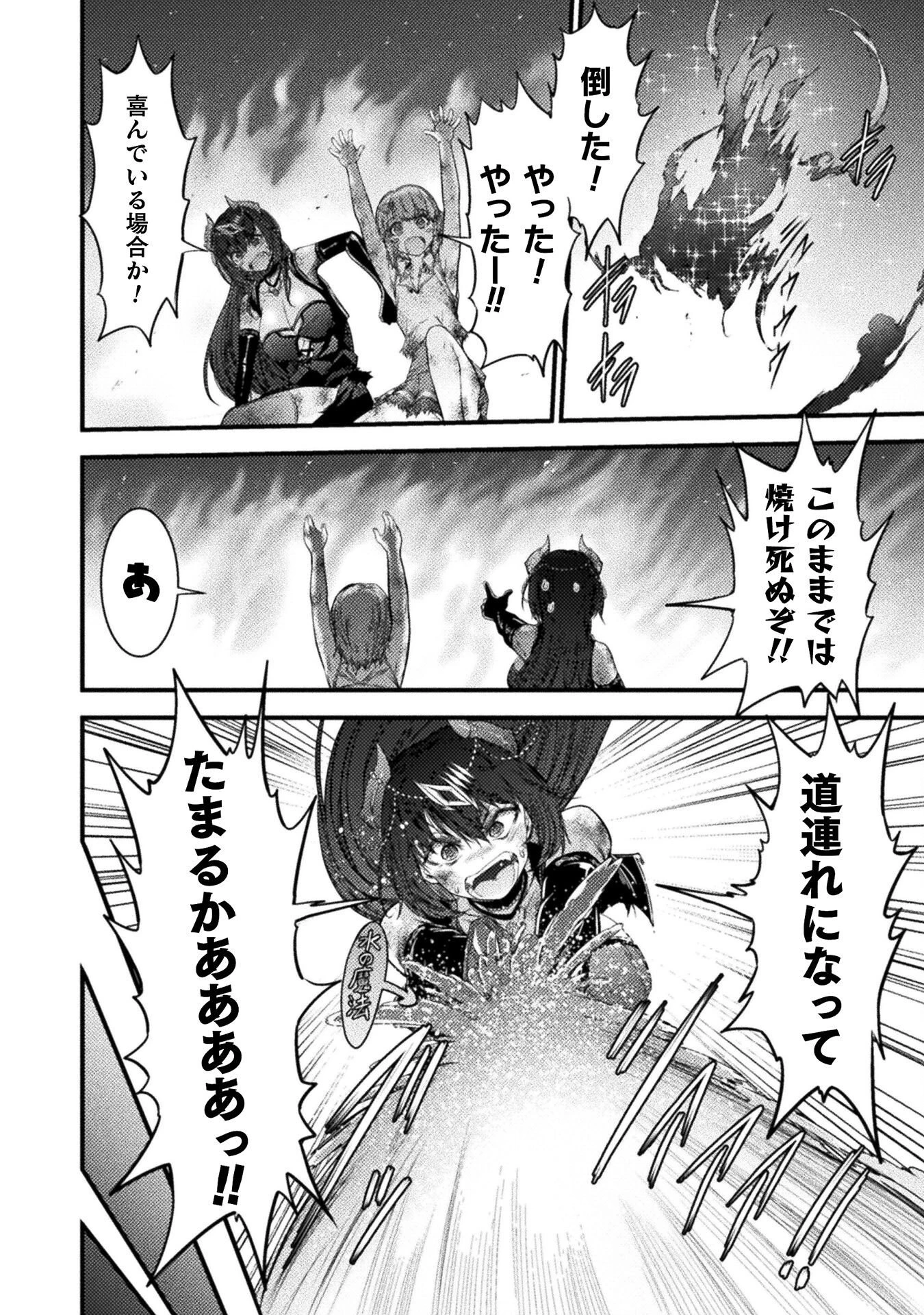 最強魔王は無双してたのに ～女体化解除のカギは人助けの旅でした～ 第6話 - 20