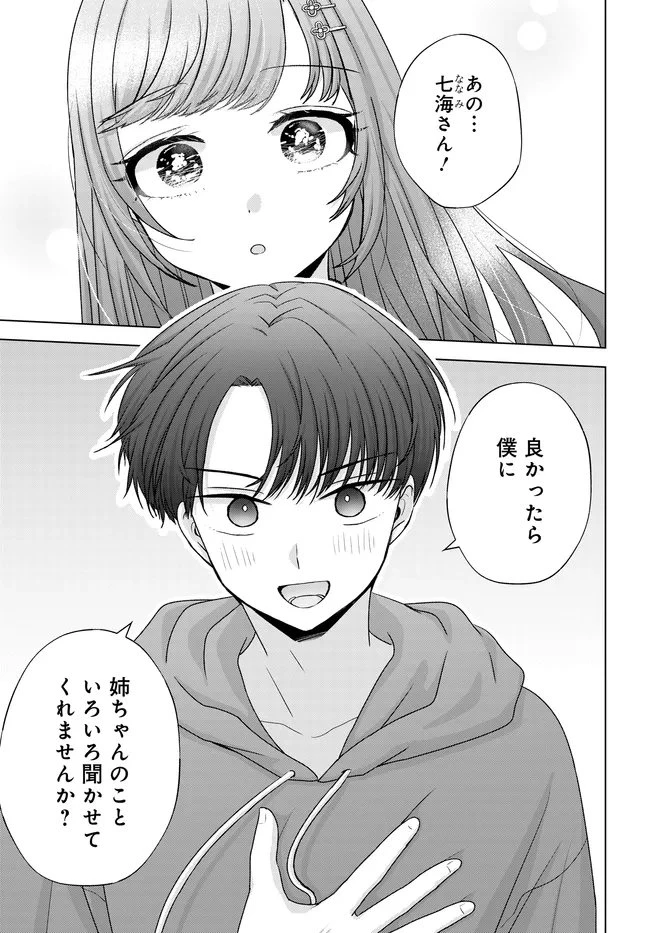 数分後の未来が分かるようになったけど、女心は分からない。 第13話 - 13