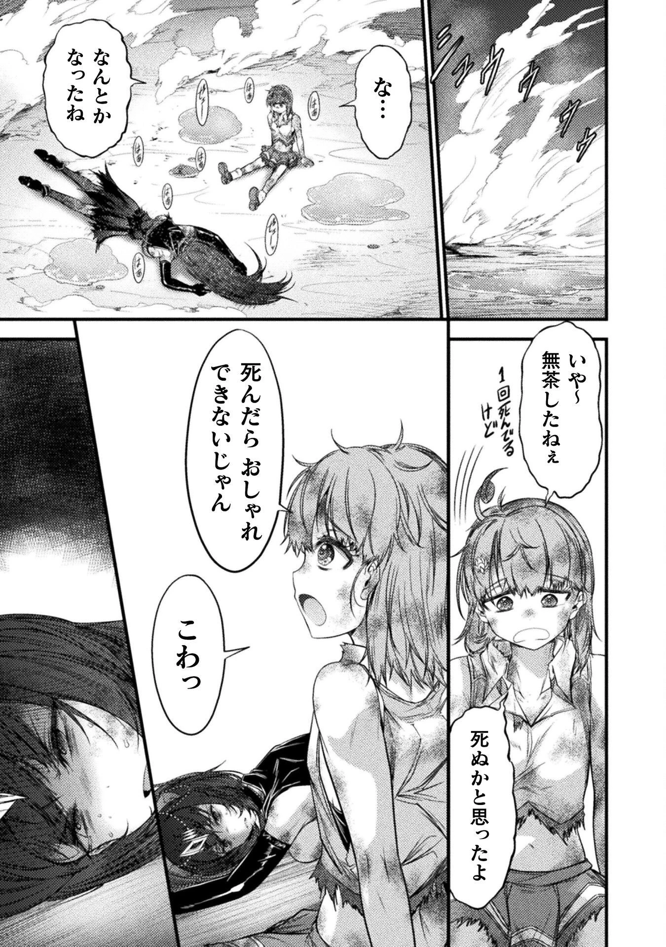 最強魔王は無双してたのに ～女体化解除のカギは人助けの旅でした～ 第6話 - 21