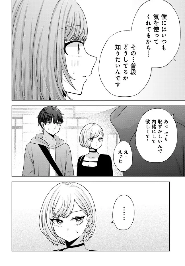 数分後の未来が分かるようになったけど、女心は分からない。 第13話 - 14