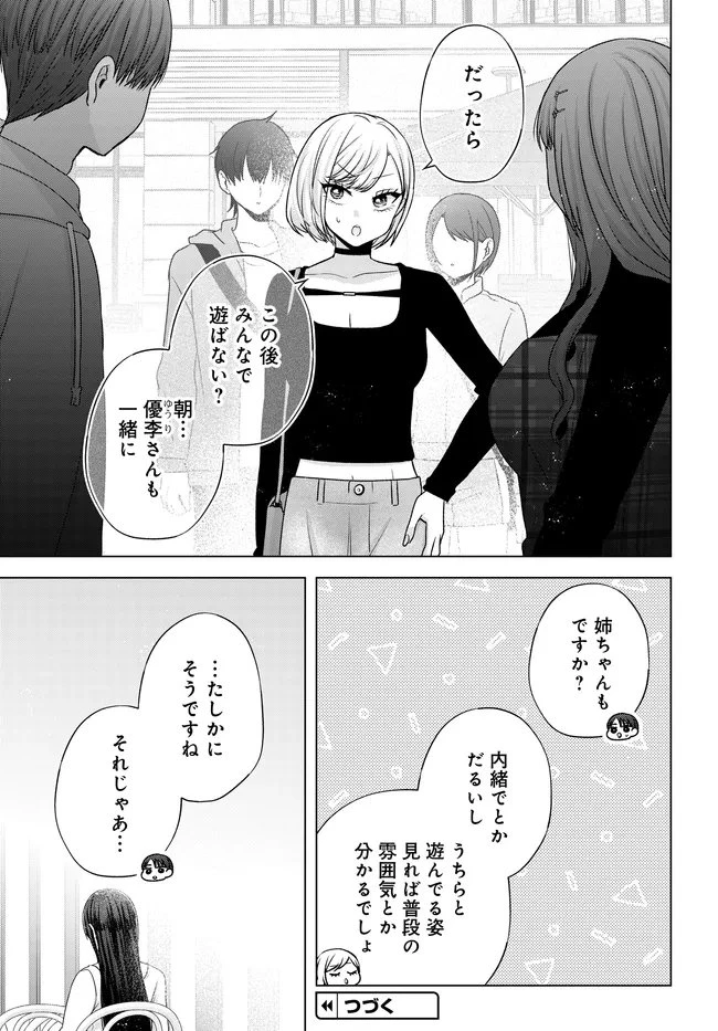数分後の未来が分かるようになったけど、女心は分からない。 第13話 - 15