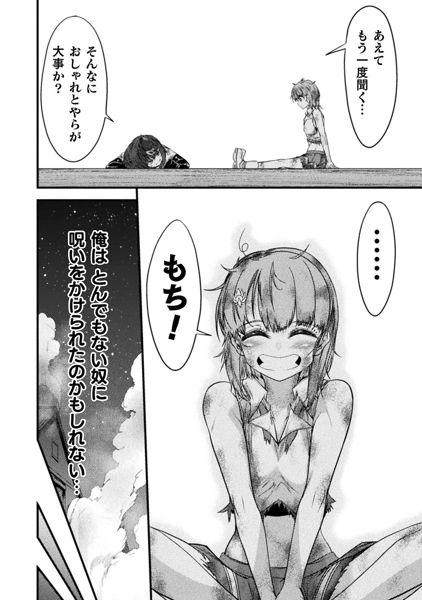 最強魔王は無双してたのに ～女体化解除のカギは人助けの旅でした～ 第6話 - 22