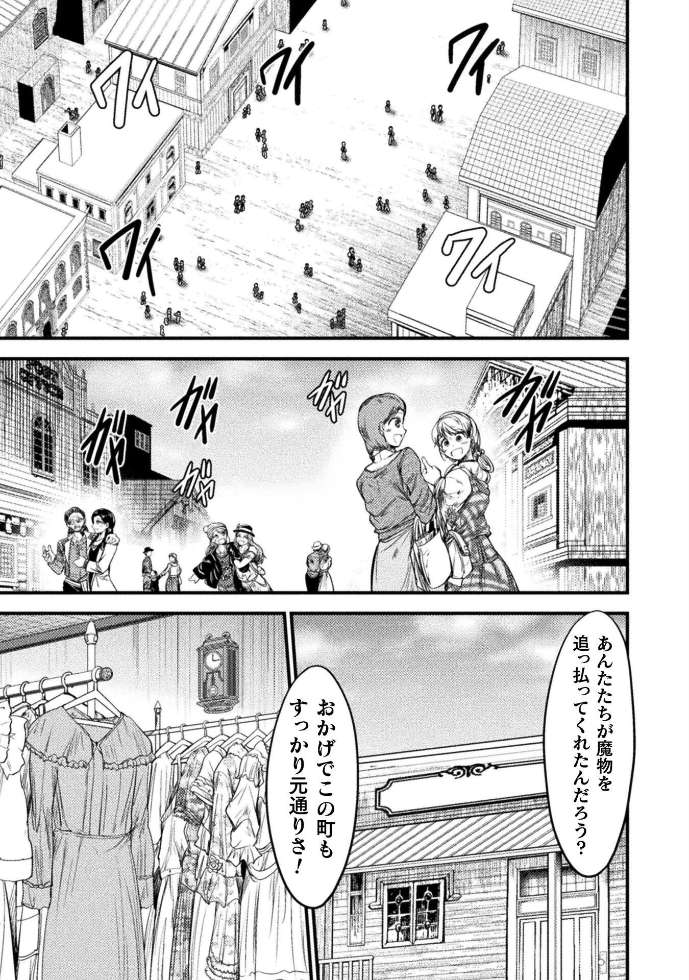 最強魔王は無双してたのに ～女体化解除のカギは人助けの旅でした～ 第6話 - 23