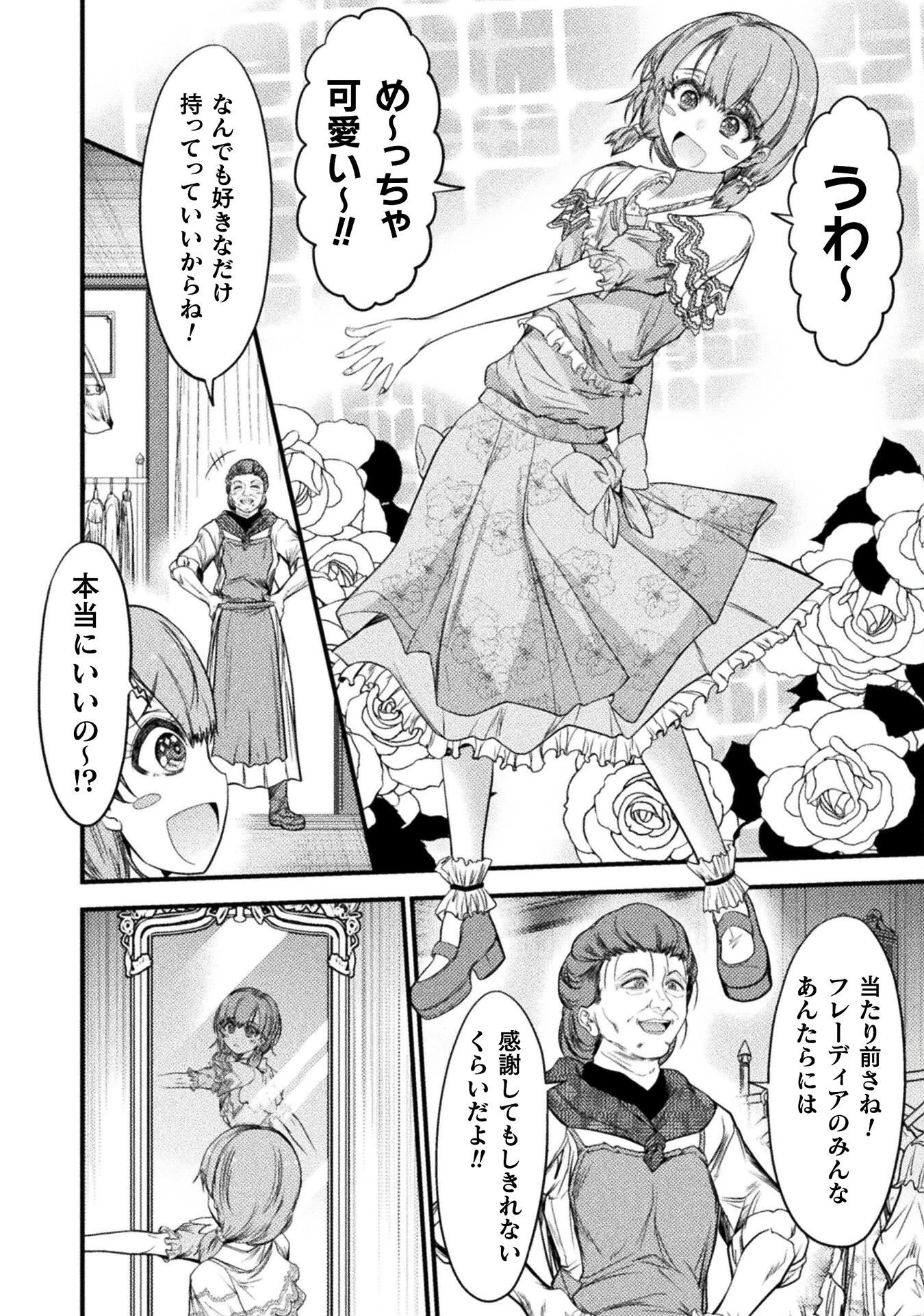 最強魔王は無双してたのに ～女体化解除のカギは人助けの旅でした～ 第6話 - 24