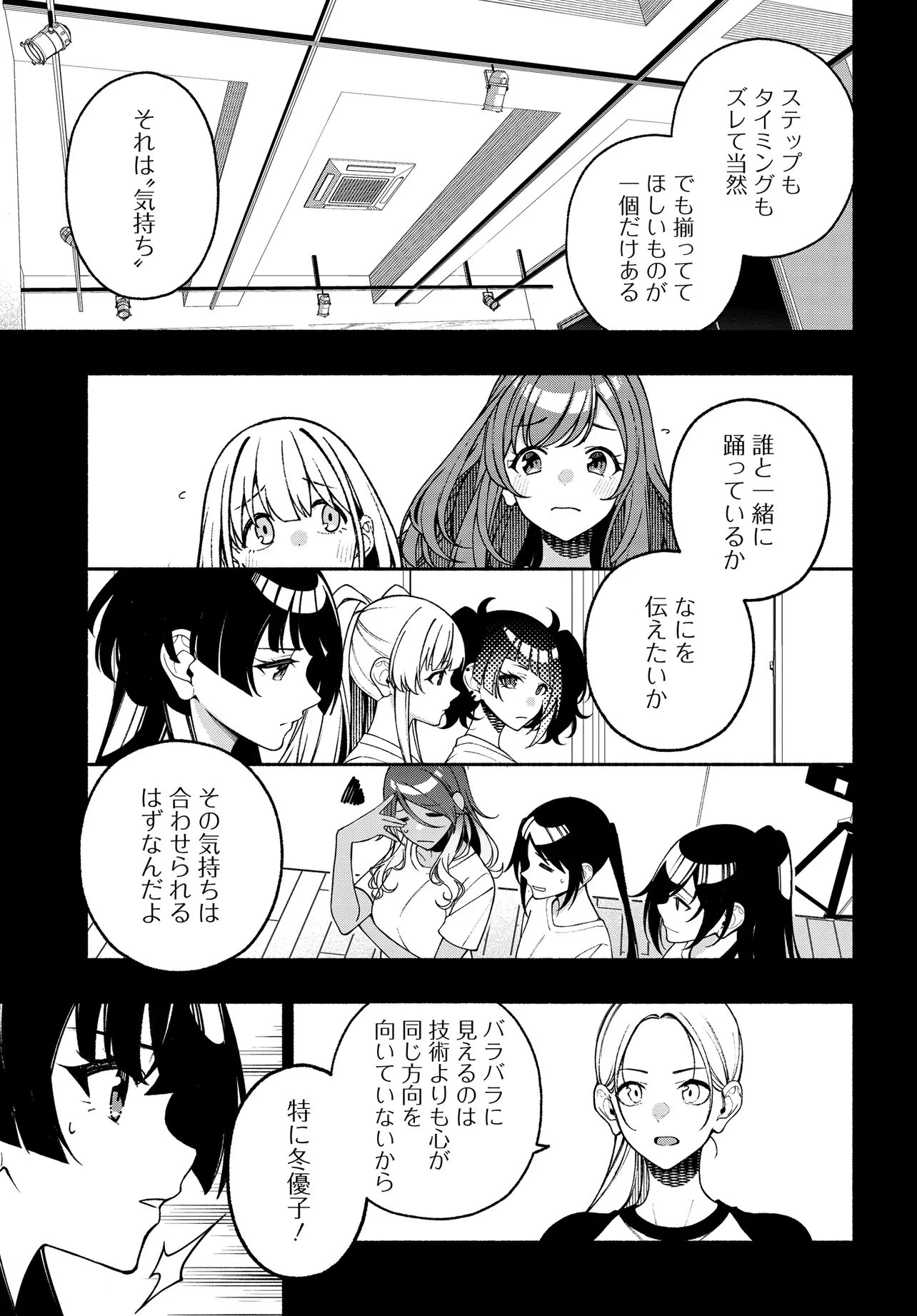 アイドルマスター シャイニーカラーズ コヒーレントライト 第21話 - 3
