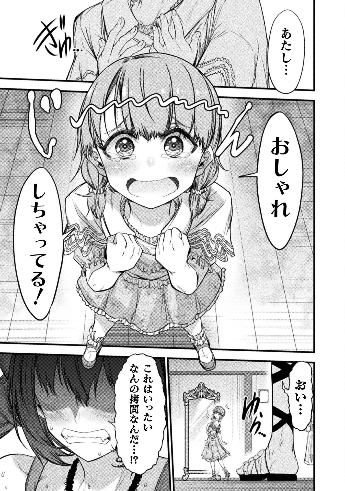 最強魔王は無双してたのに ～女体化解除のカギは人助けの旅でした～ 第6話 - 25