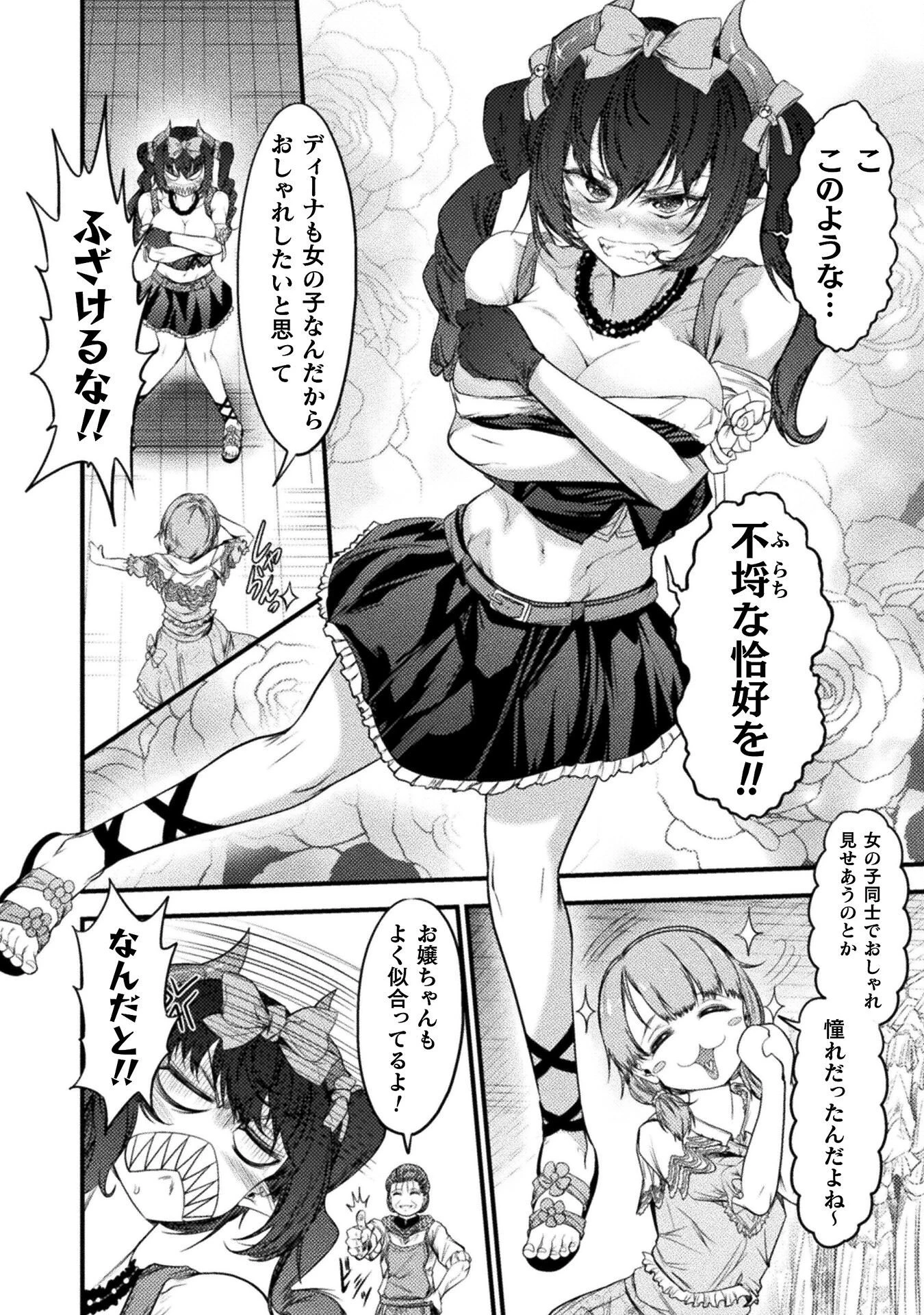 最強魔王は無双してたのに ～女体化解除のカギは人助けの旅でした～ 第6話 - 26