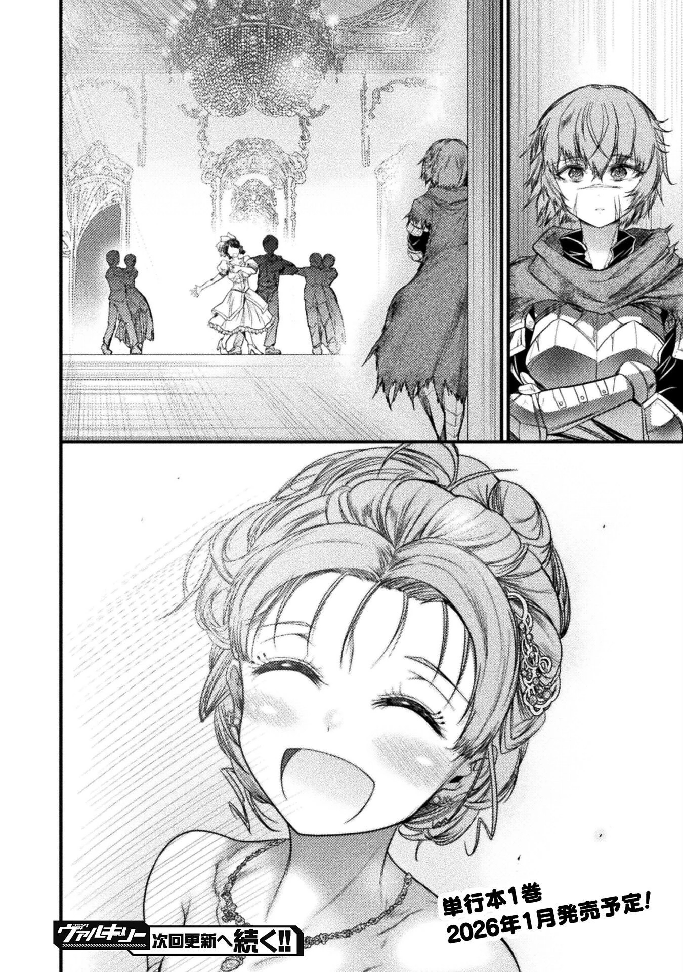 最強魔王は無双してたのに ～女体化解除のカギは人助けの旅でした～ 第6話 - 32