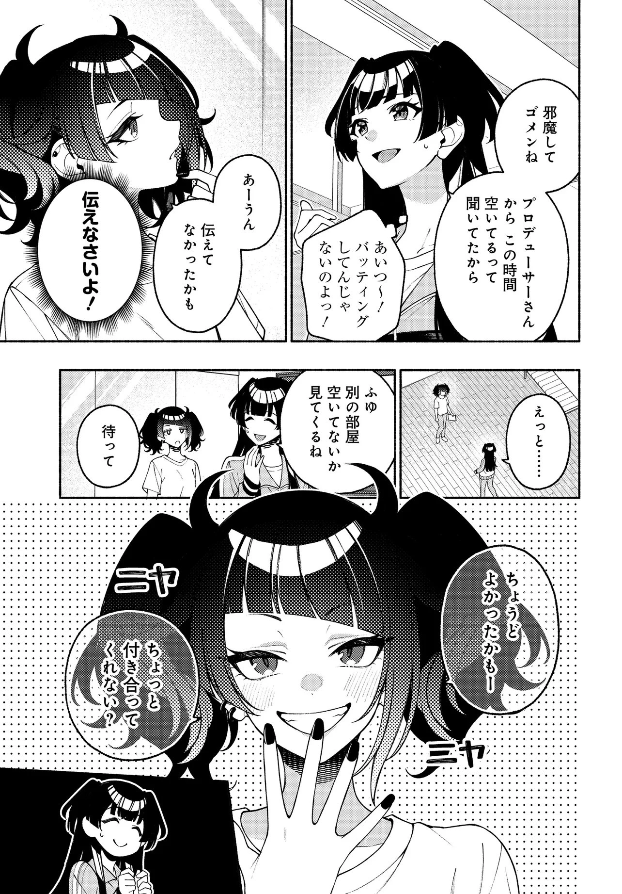 アイドルマスター シャイニーカラーズ コヒーレントライト 第21話 - 11