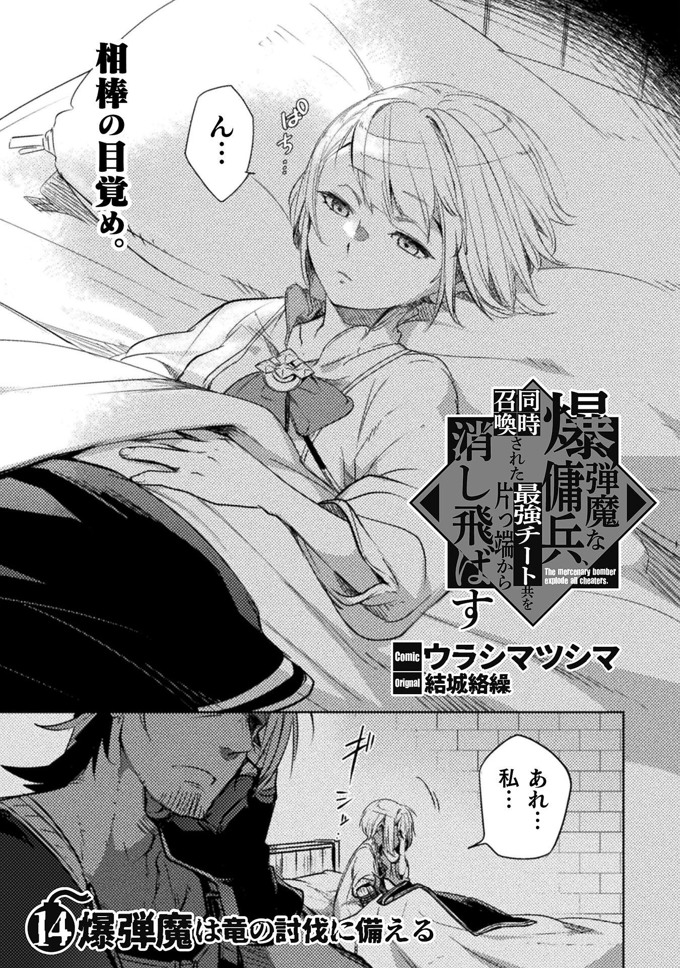 爆弾魔な傭兵、同時召喚された最強チート共を片っ端から消し飛ばす 第14話 - 1