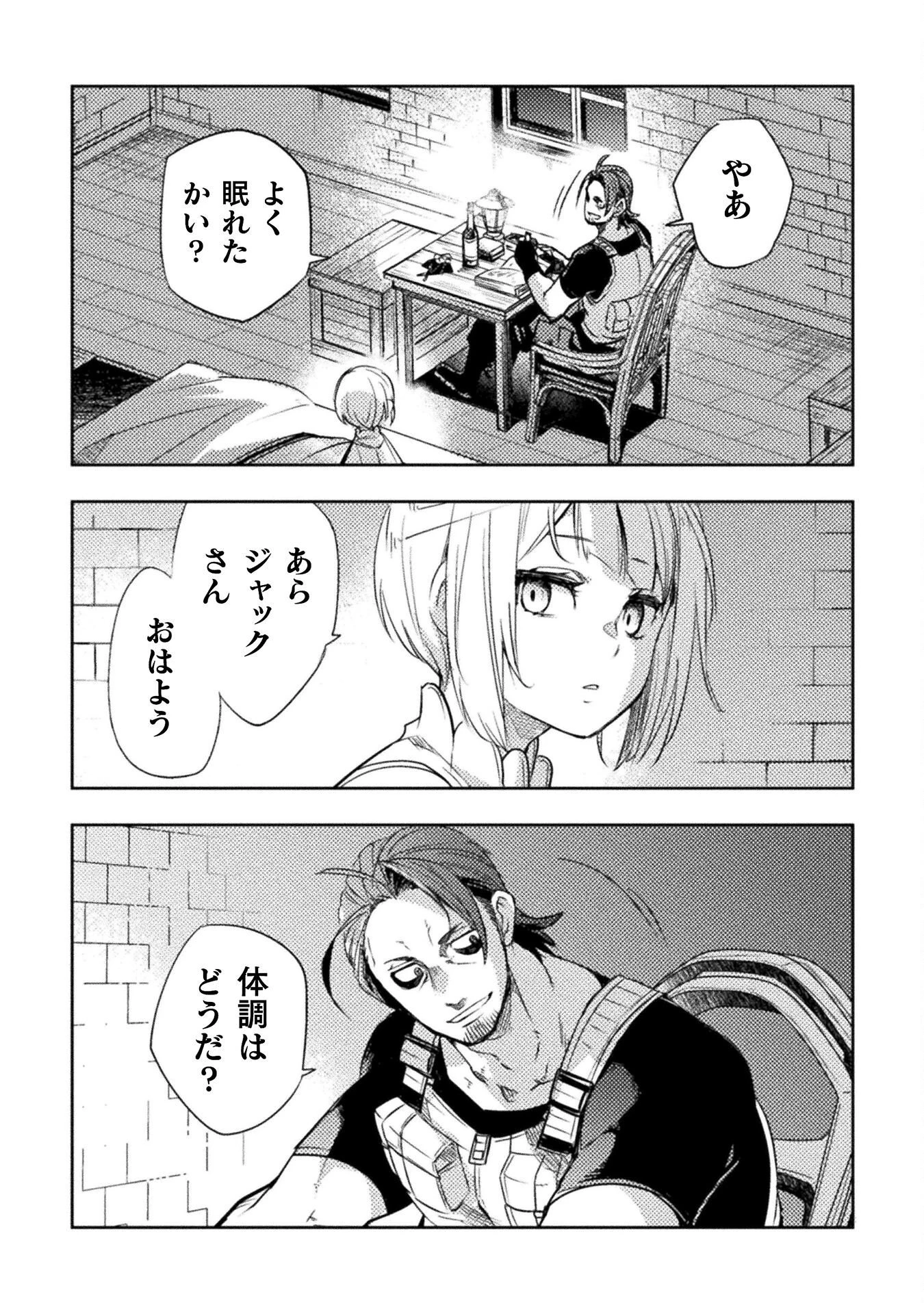 爆弾魔な傭兵、同時召喚された最強チート共を片っ端から消し飛ばす 第14話 - 2