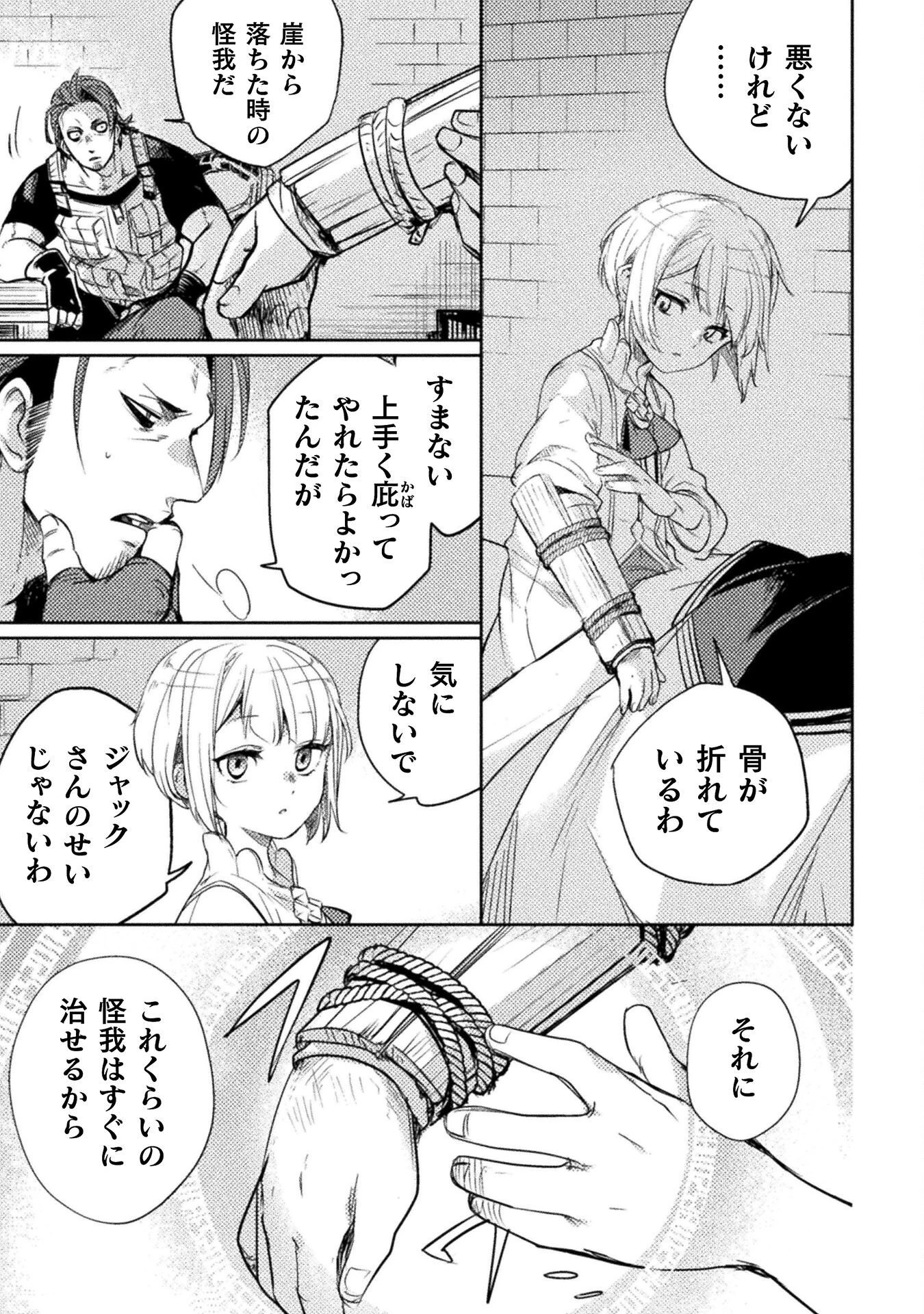 爆弾魔な傭兵、同時召喚された最強チート共を片っ端から消し飛ばす 第14話 - 3