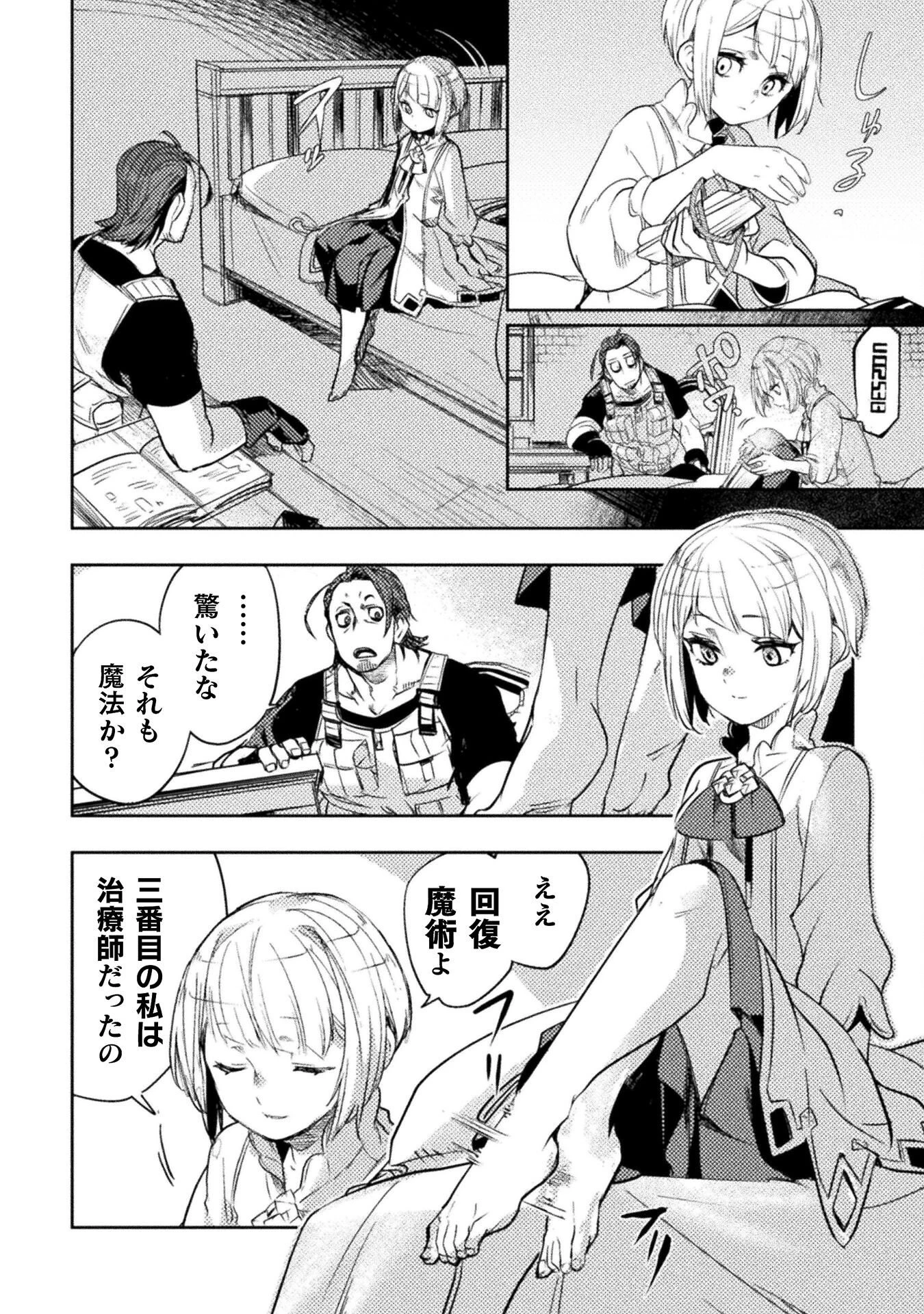 爆弾魔な傭兵、同時召喚された最強チート共を片っ端から消し飛ばす 第14話 - 4