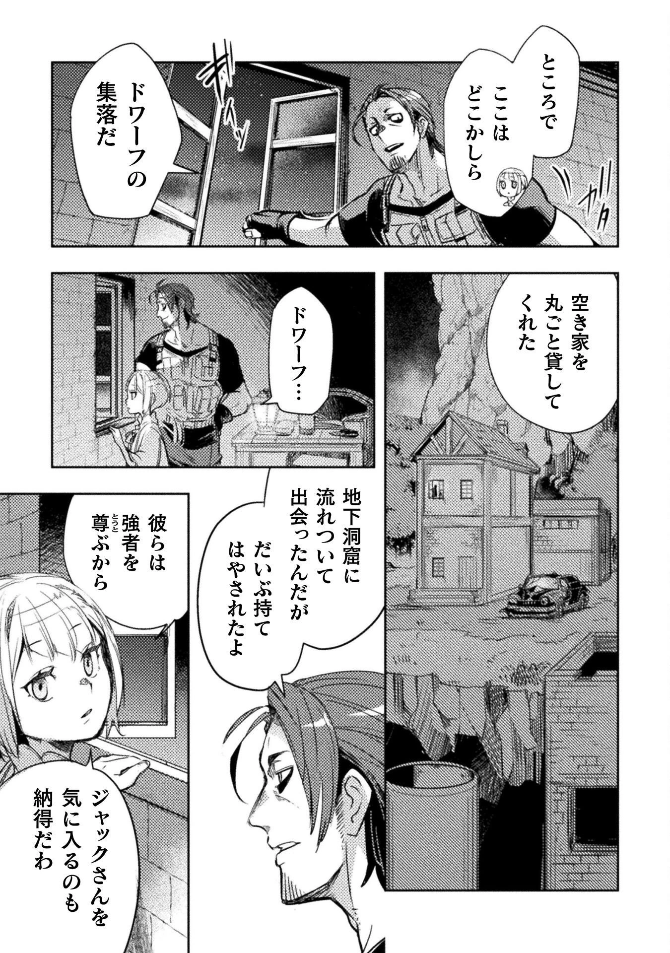 爆弾魔な傭兵、同時召喚された最強チート共を片っ端から消し飛ばす 第14話 - 5