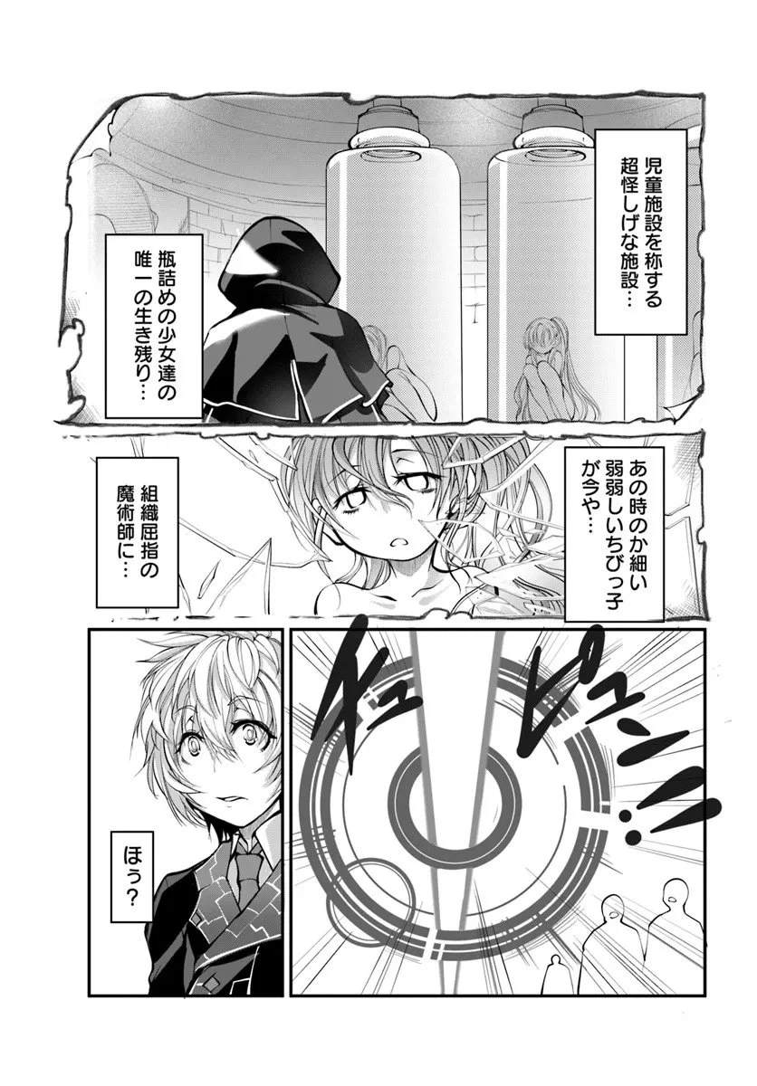 神の代行者(自称) 全てはあのお方の思し召すままに……と言いまくってたら引くに引けなくなった 第3.1話 - 5