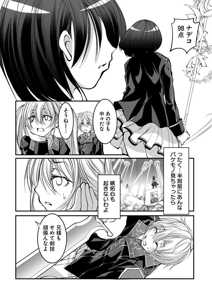 神の代行者(自称) 全てはあのお方の思し召すままに……と言いまくってたら引くに引けなくなった 第3.1話 - 6