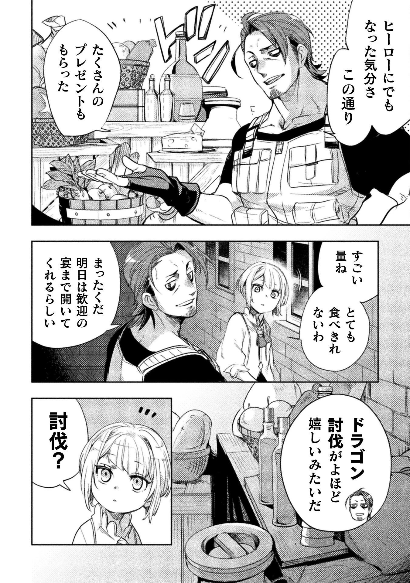 爆弾魔な傭兵、同時召喚された最強チート共を片っ端から消し飛ばす 第14話 - 6